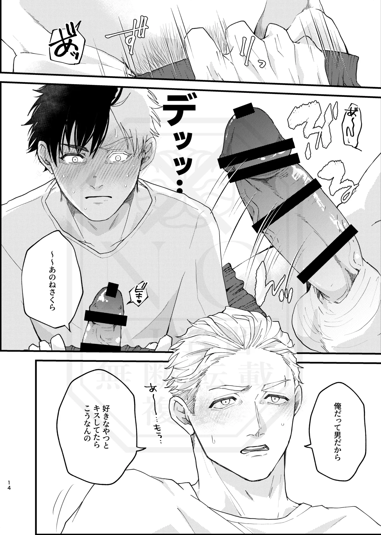 俺だって男なんだけど page 13 featuring haruka sakura windbreaker parody - condom anal hentai manga - read online free