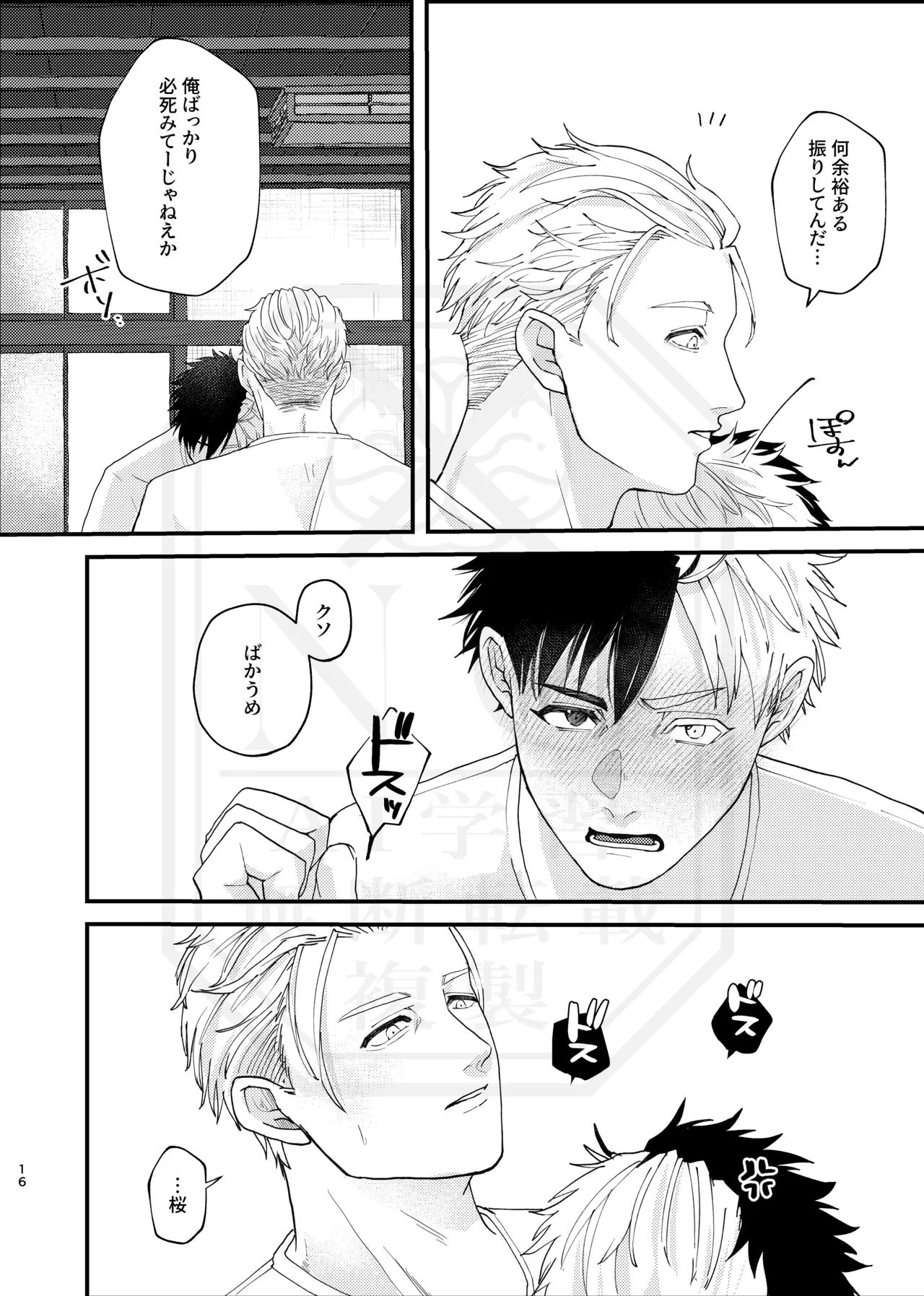 俺だって男なんだけど page 15 featuring haruka sakura windbreaker parody - condom anal hentai manga - read online free