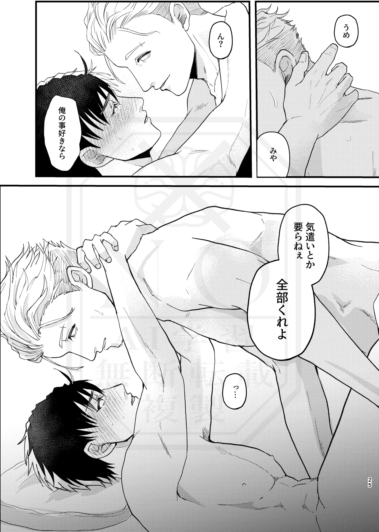 俺だって男なんだけど page 24 featuring haruka sakura windbreaker parody - condom anal hentai manga - read online free