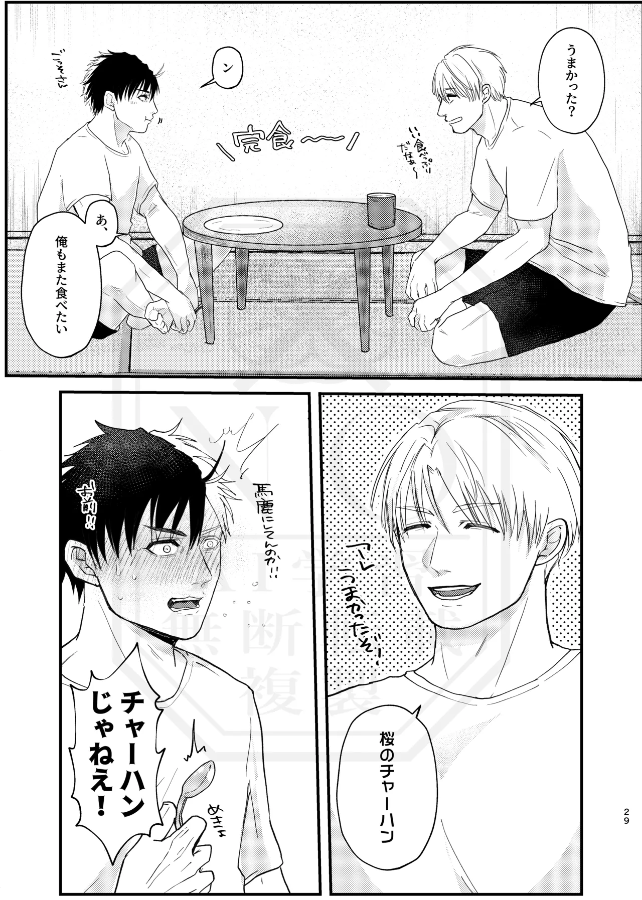 俺だって男なんだけど page 28 featuring haruka sakura windbreaker parody - condom anal hentai manga - read online free