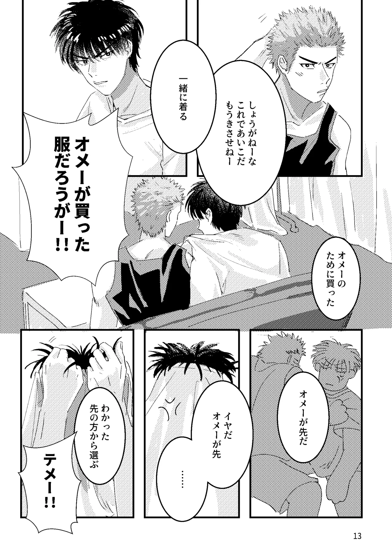 るはなちゃんの??大作戦 - Page 11