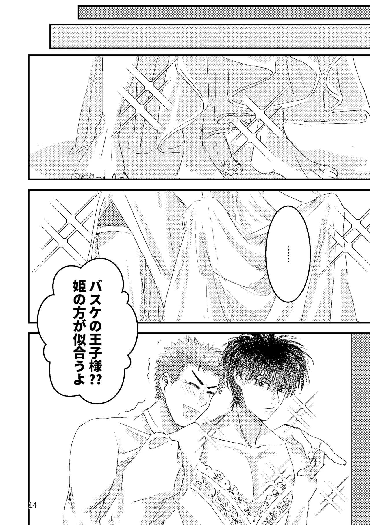 るはなちゃんの??大作戦 - Page 12