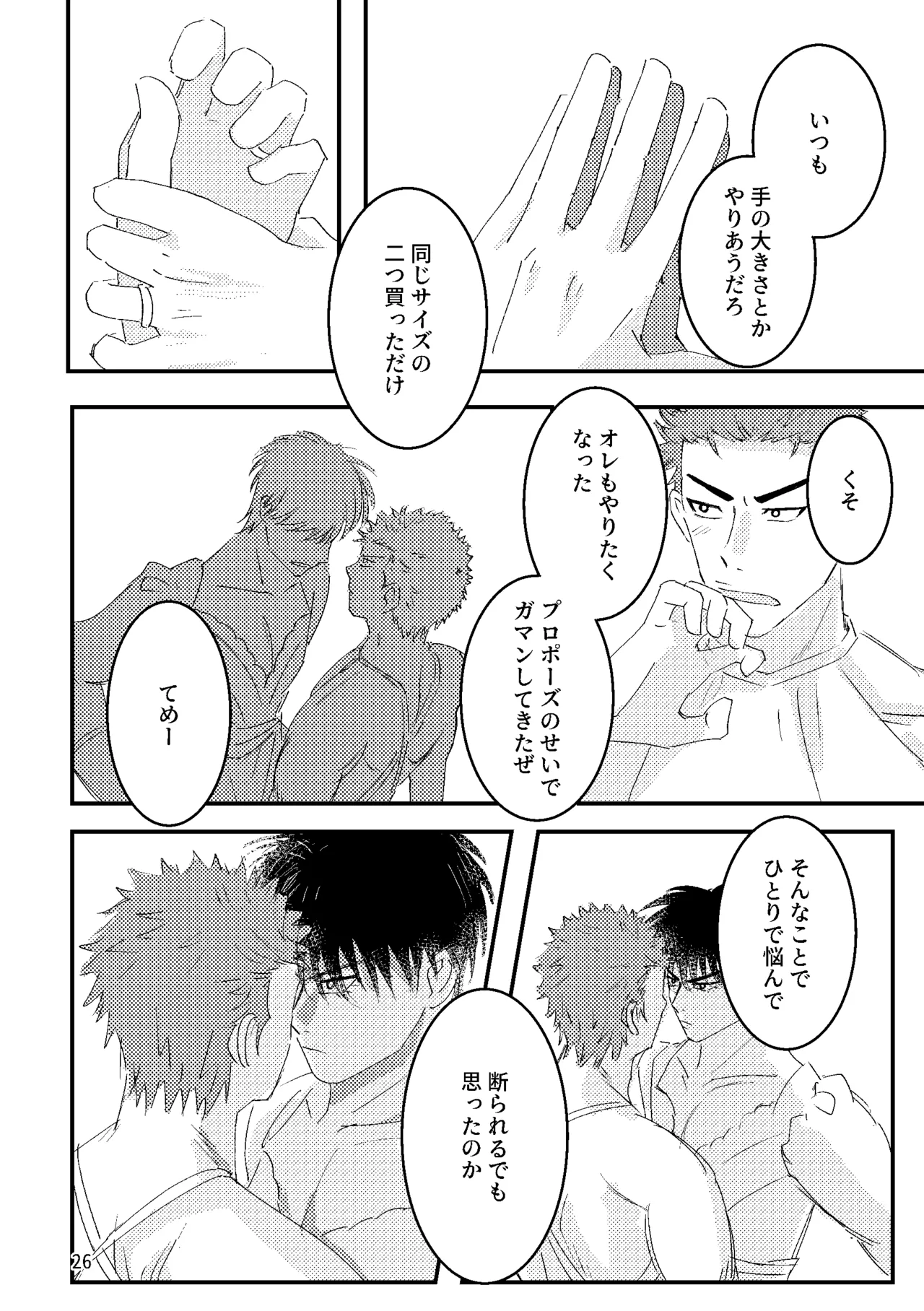 るはなちゃんの??大作戦 - Page 24