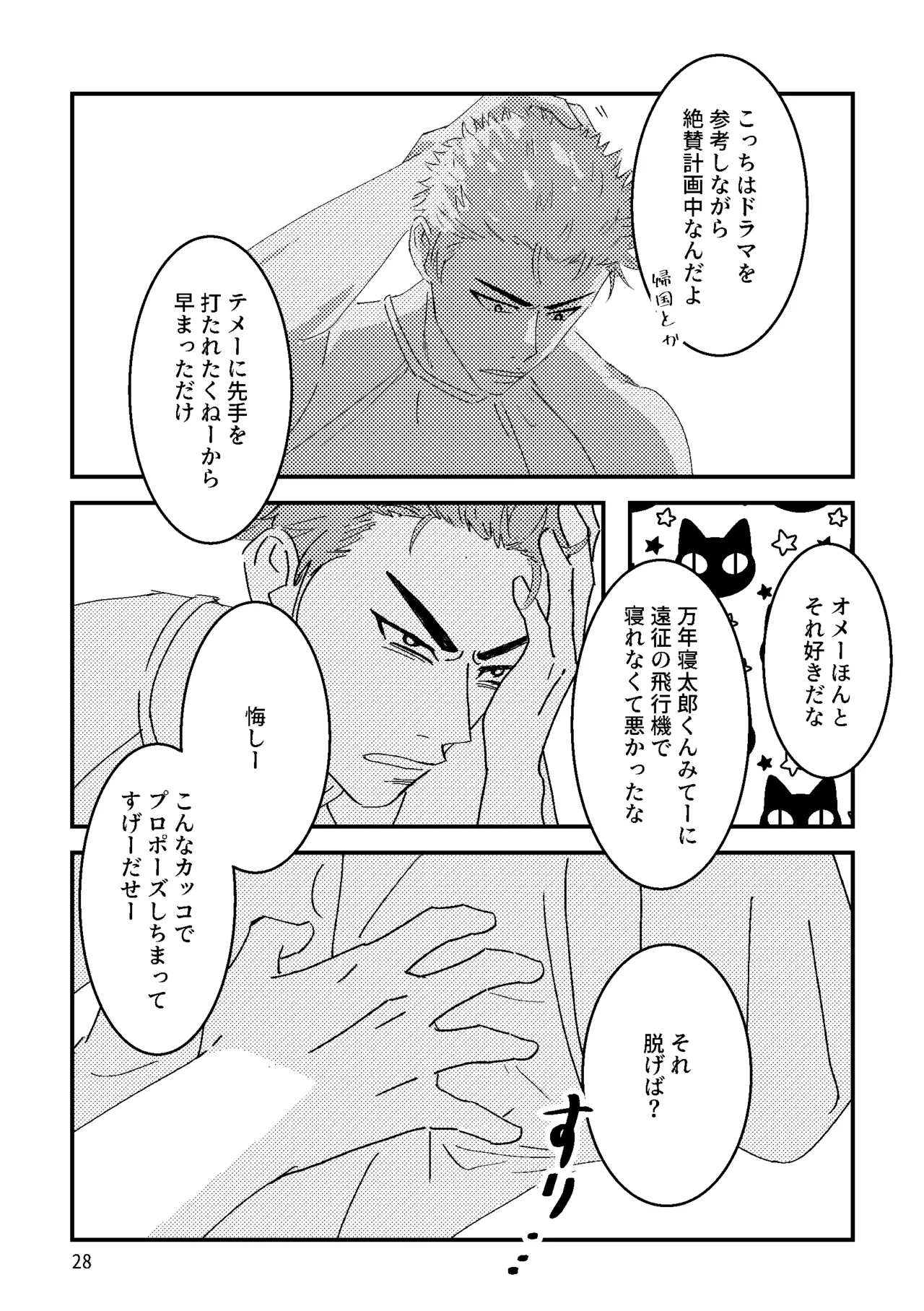 るはなちゃんの??大作戦 - Page 26