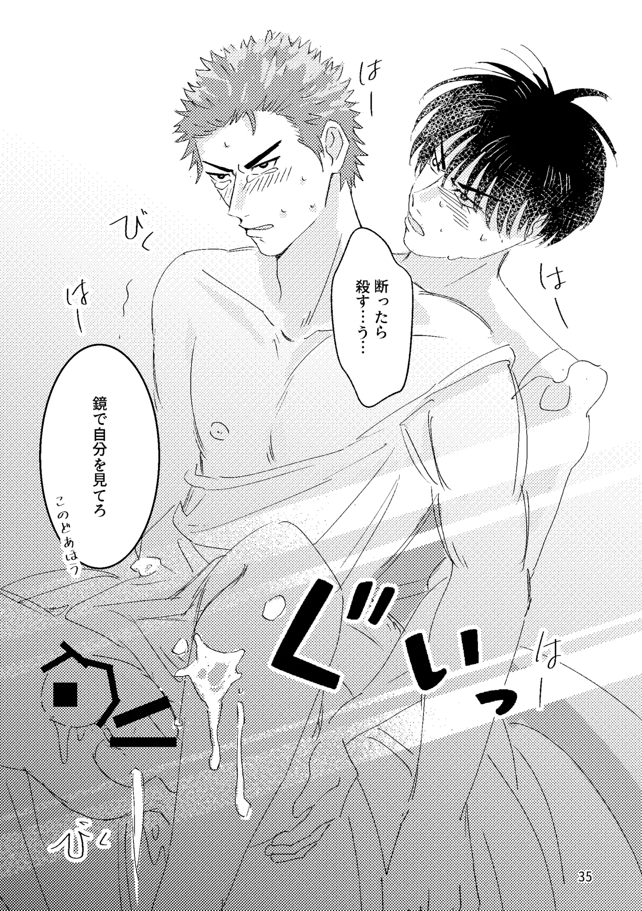 るはなちゃんの??大作戦 - Page 33