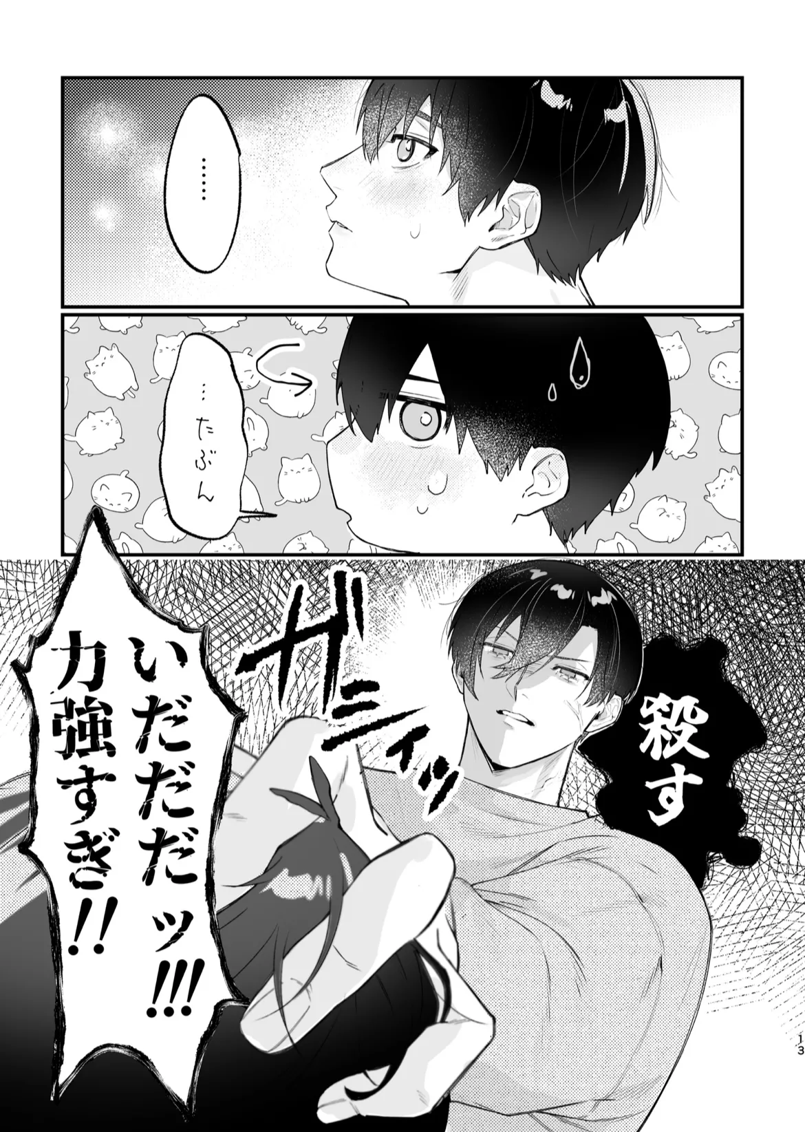 現在同棲中！ - Page 14