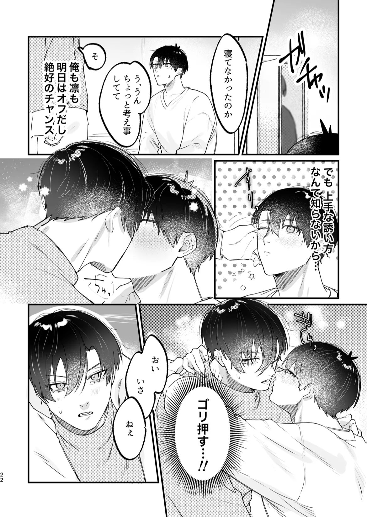 現在同棲中！ page 23 featuring yoichi isagi blue lock parody - kissing males only hentai manga - read online free