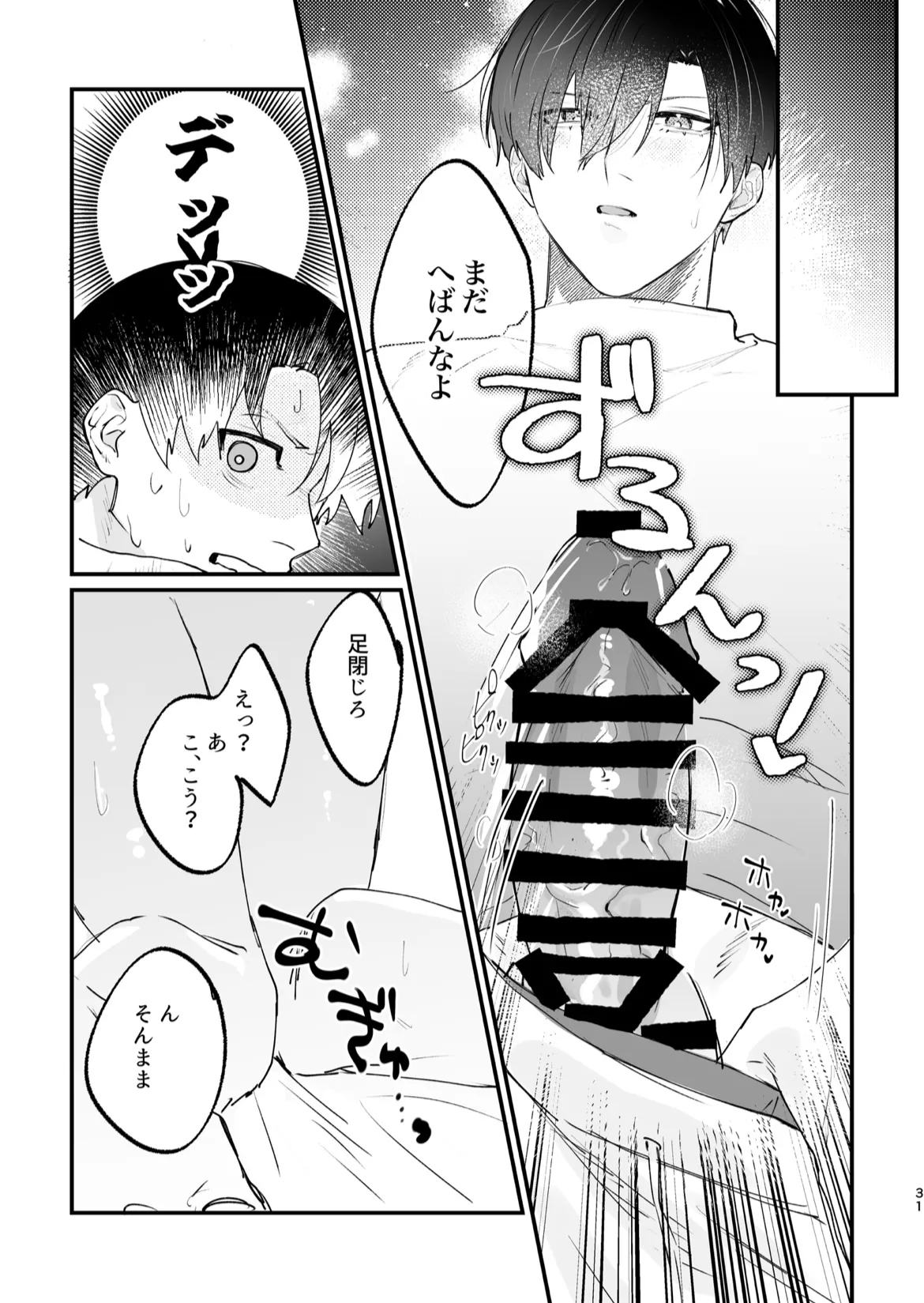 現在同棲中！ - Page 32