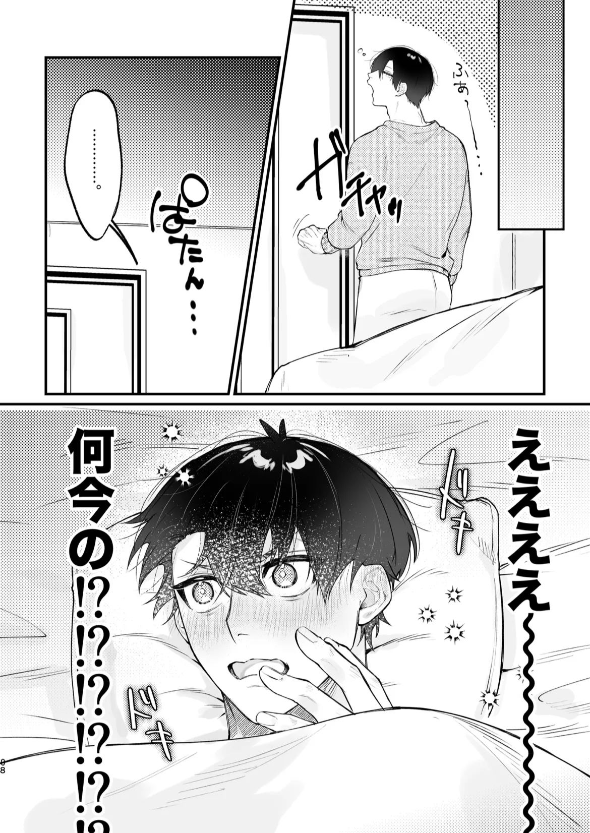 現在同棲中！ - Page 9