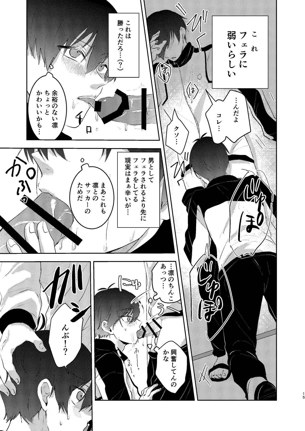 性教育のなってないお前に教える10のコト page 14 featuring yoichi isagi blue lock parody - males only yaoi hentai manga - read online free