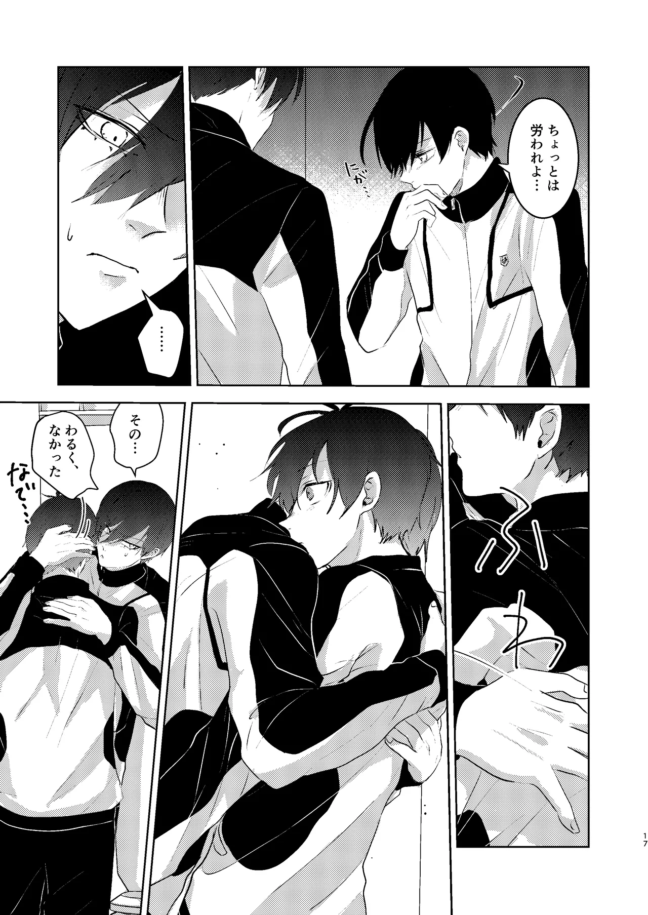 性教育のなってないお前に教える10のコト - Page 16