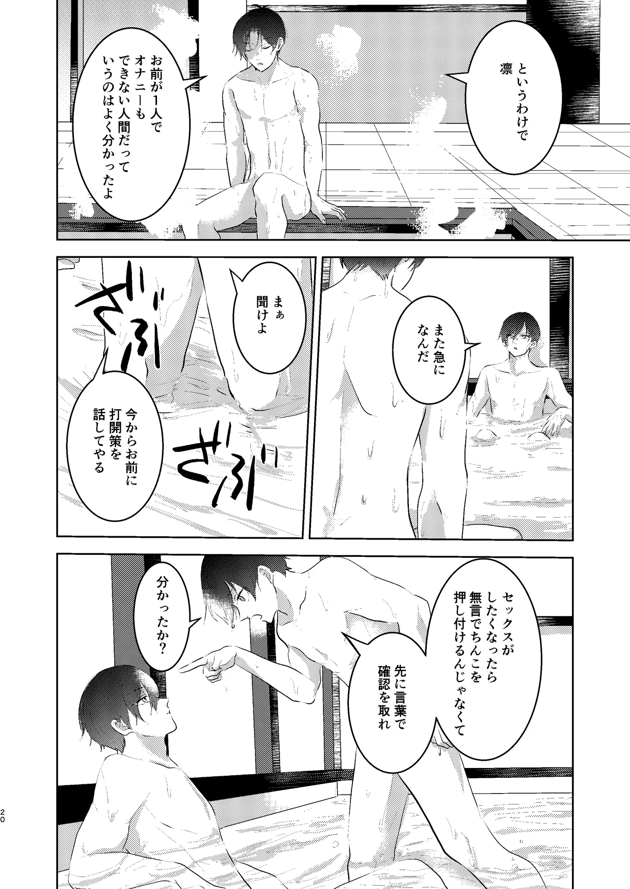 性教育のなってないお前に教える10のコト page 19 featuring yoichi isagi blue lock parody - males only yaoi hentai manga - read online free