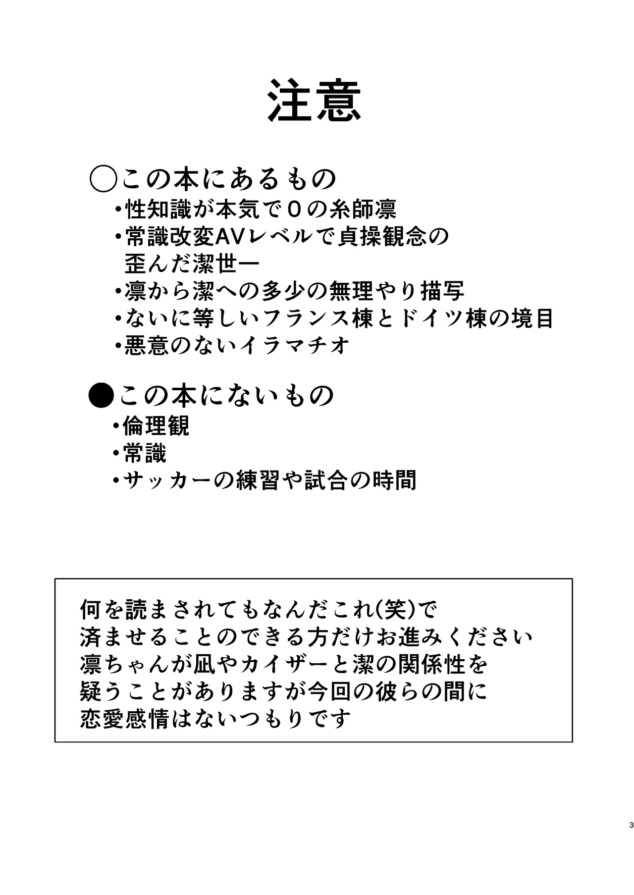 性教育のなってないお前に教える10のコト - Page 2