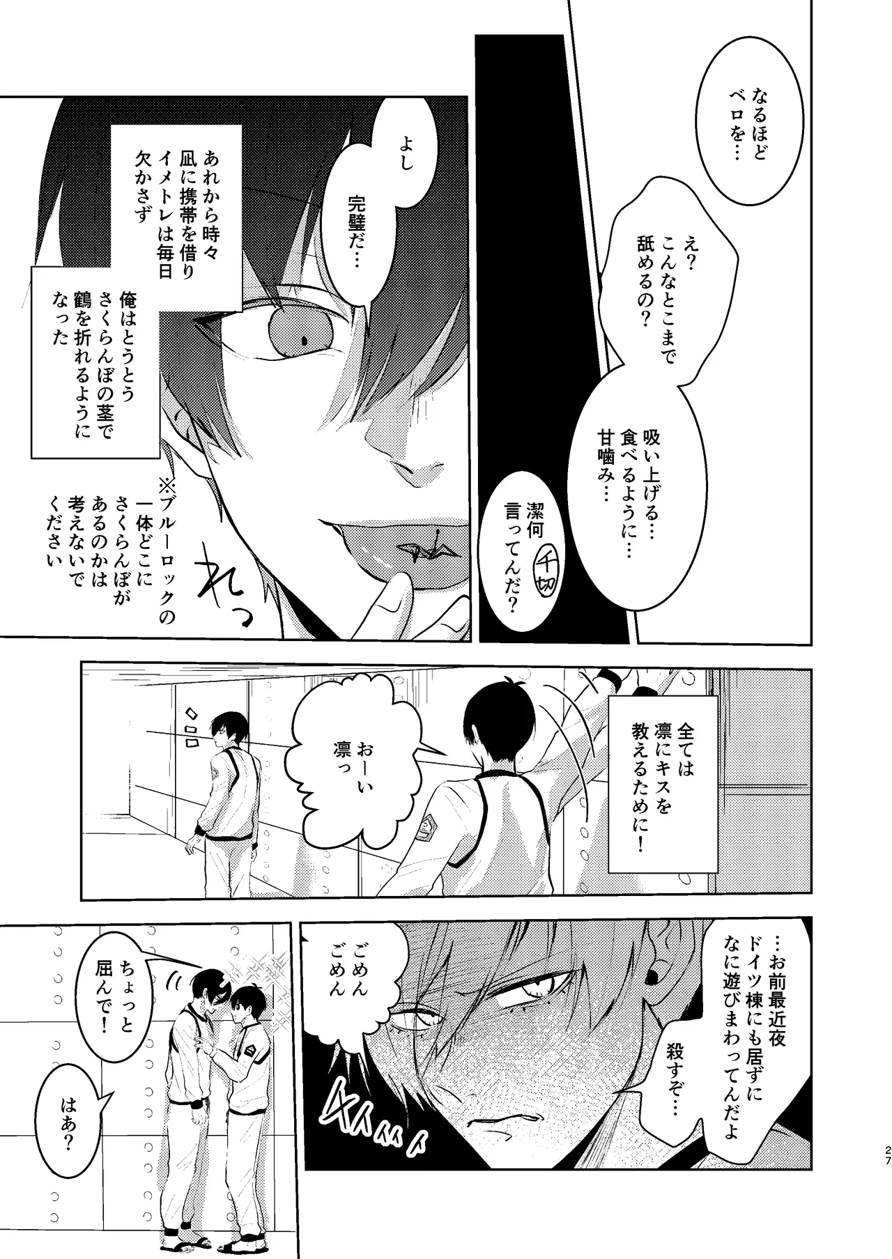性教育のなってないお前に教える10のコト - Page 26