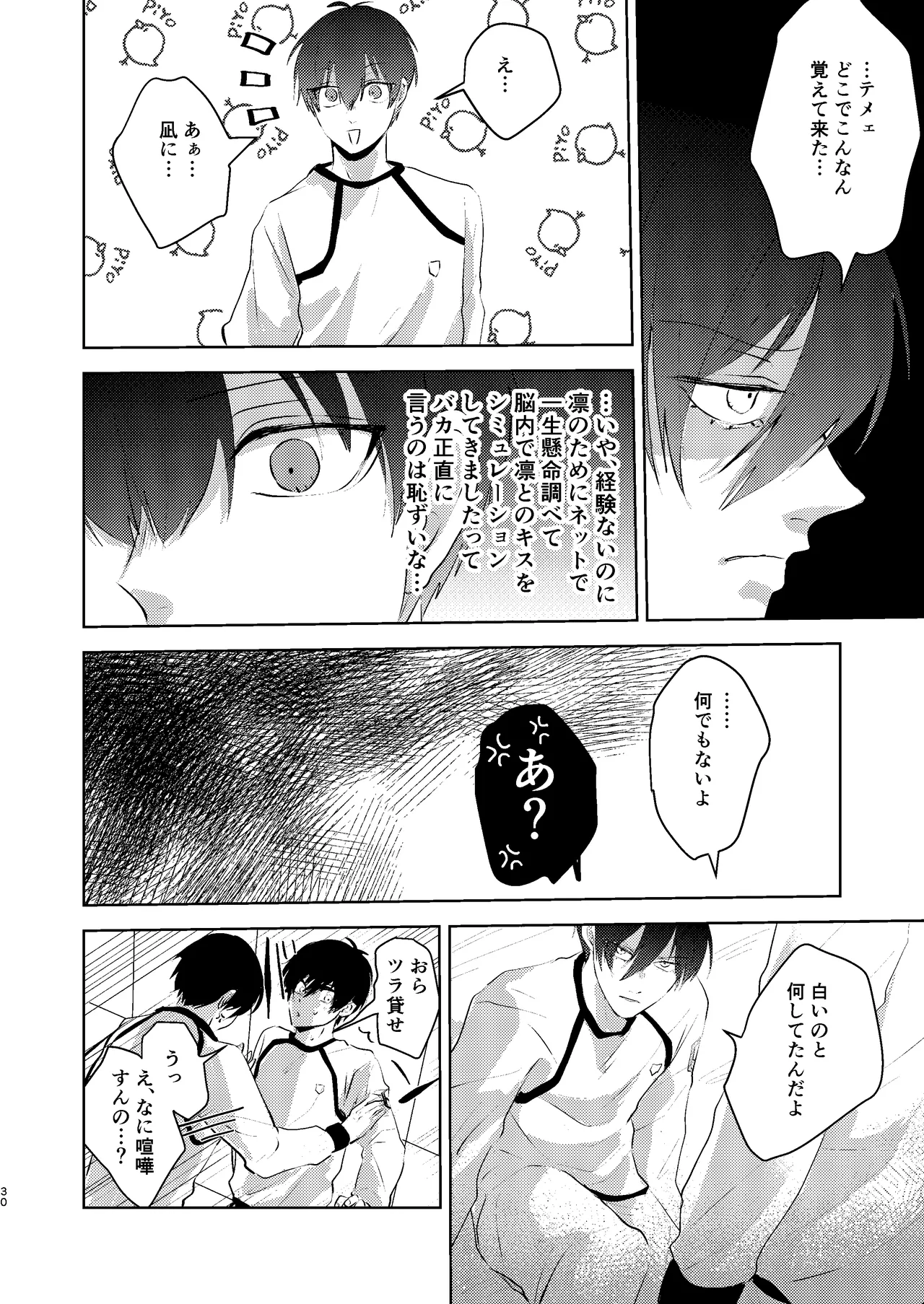 性教育のなってないお前に教える10のコト - Page 29