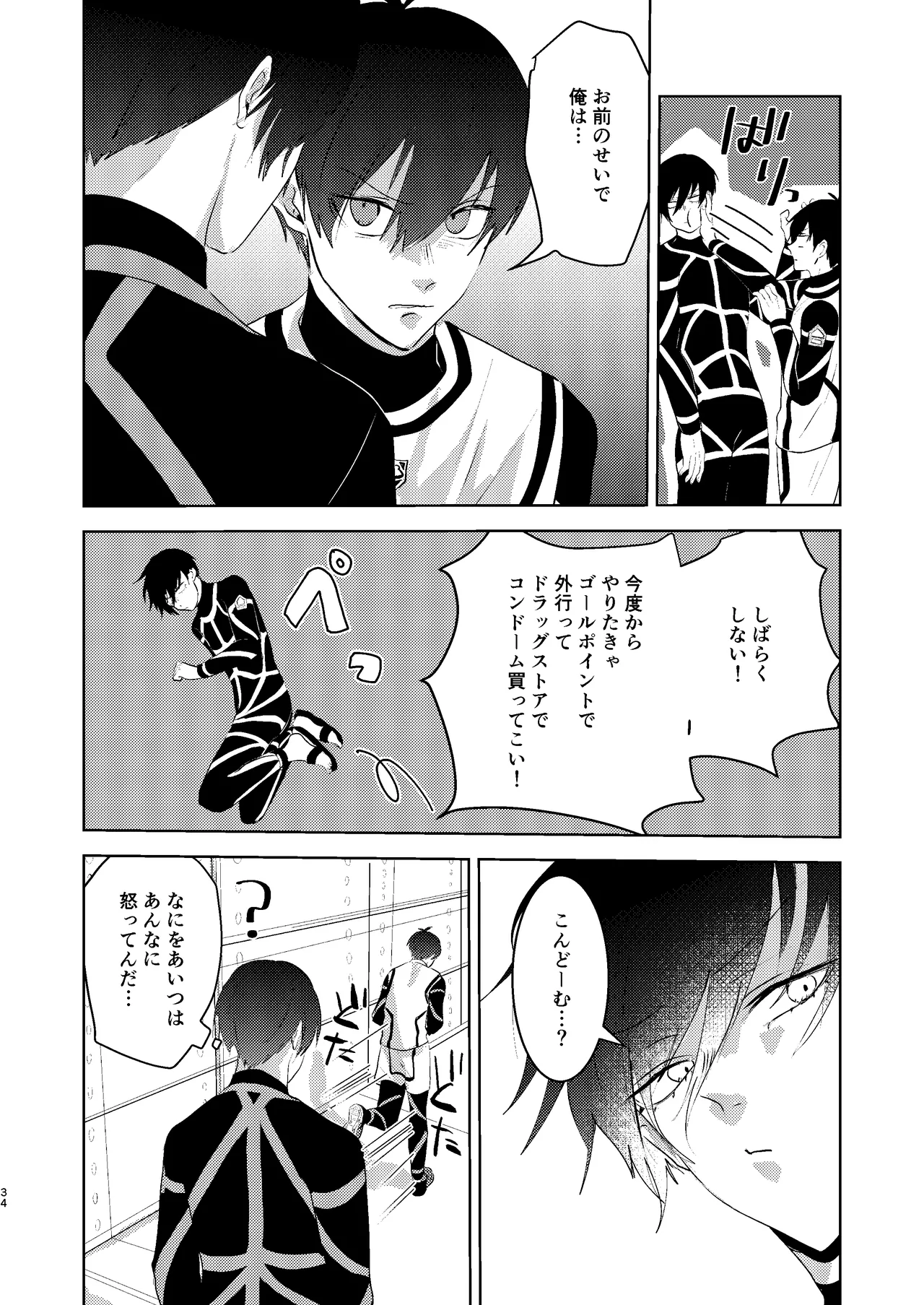性教育のなってないお前に教える10のコト - Page 33