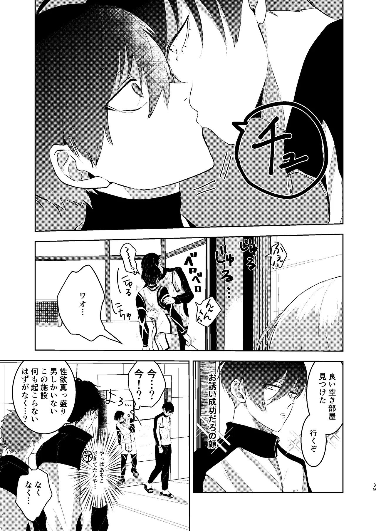 性教育のなってないお前に教える10のコト - Page 38