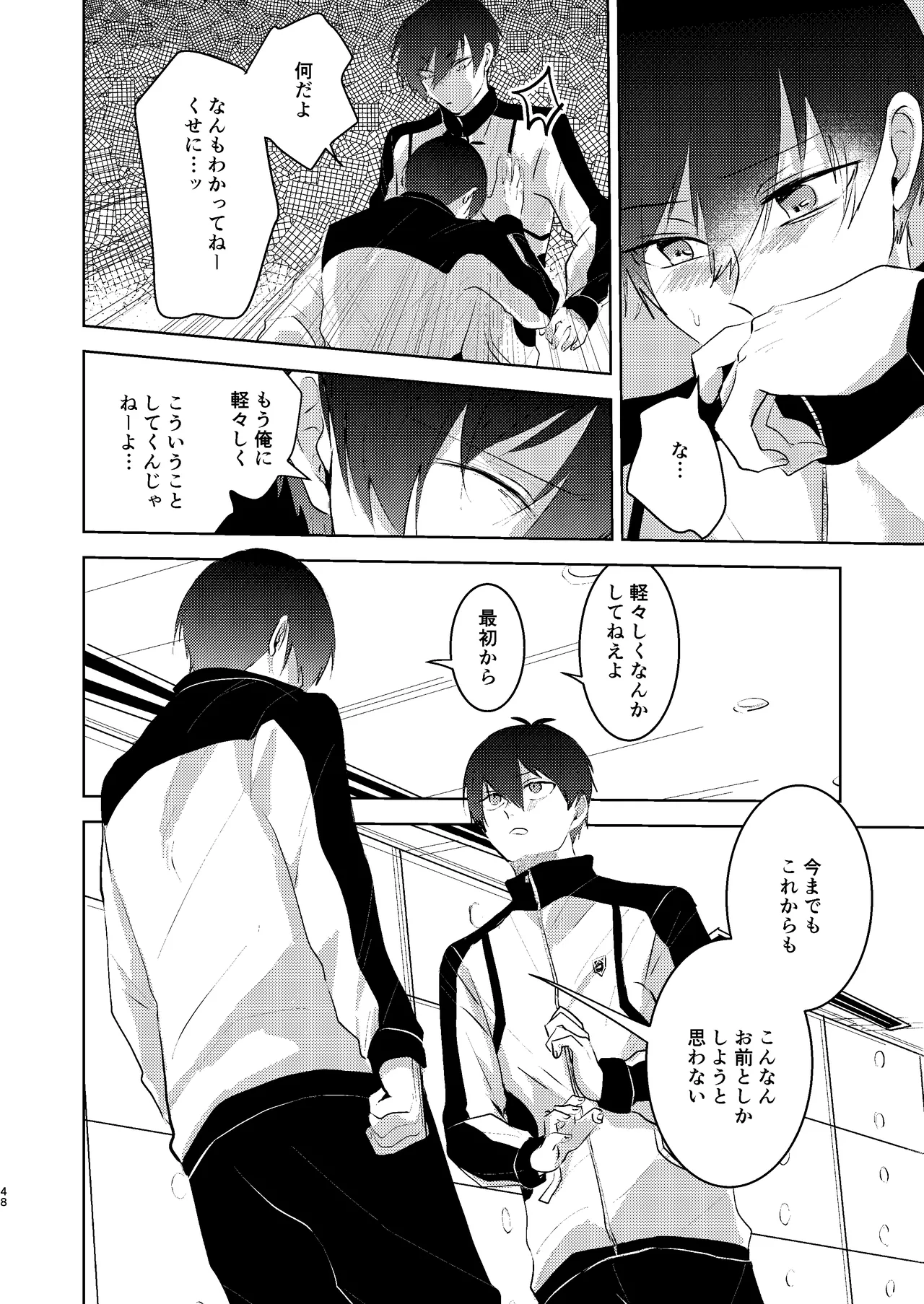 性教育のなってないお前に教える10のコト - Page 47