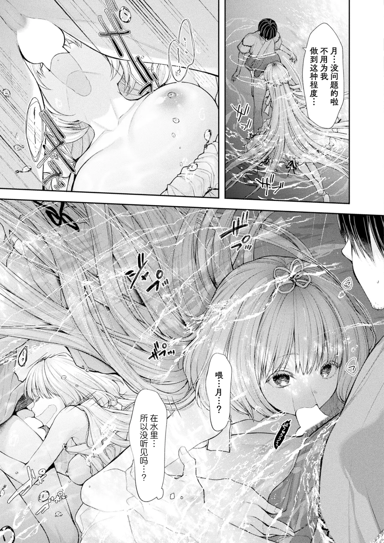 Umi to Tsuki no Korekara no Hanashi - The Sea, The Moon, And the Future | 海与月的在此之后的故事 page 11 - sole female sole male hentai manga - read online free