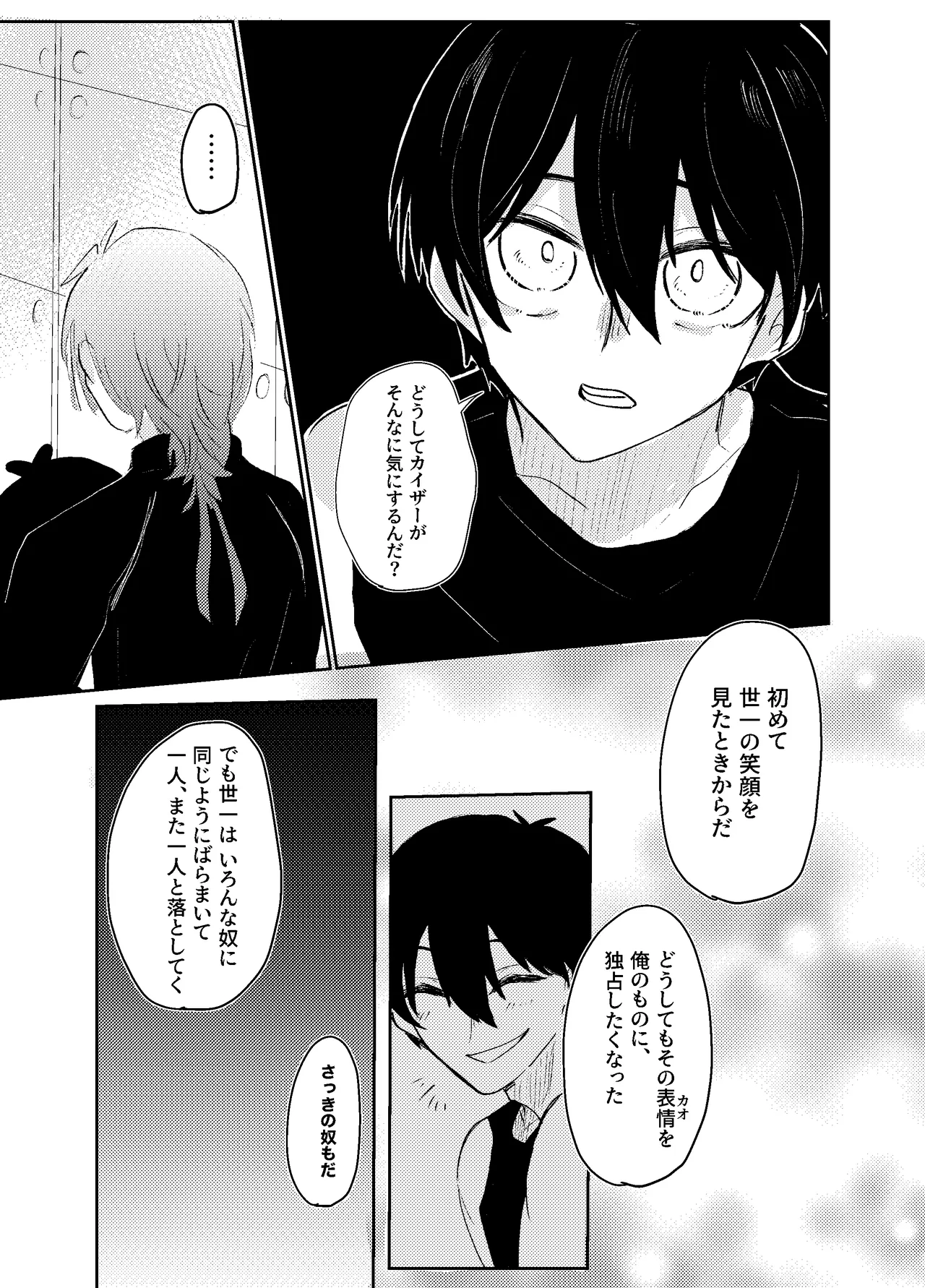 BLUESTAR page 37 featuring yoichi isagi blue lock parody - males only yaoi hentai manga - read online free