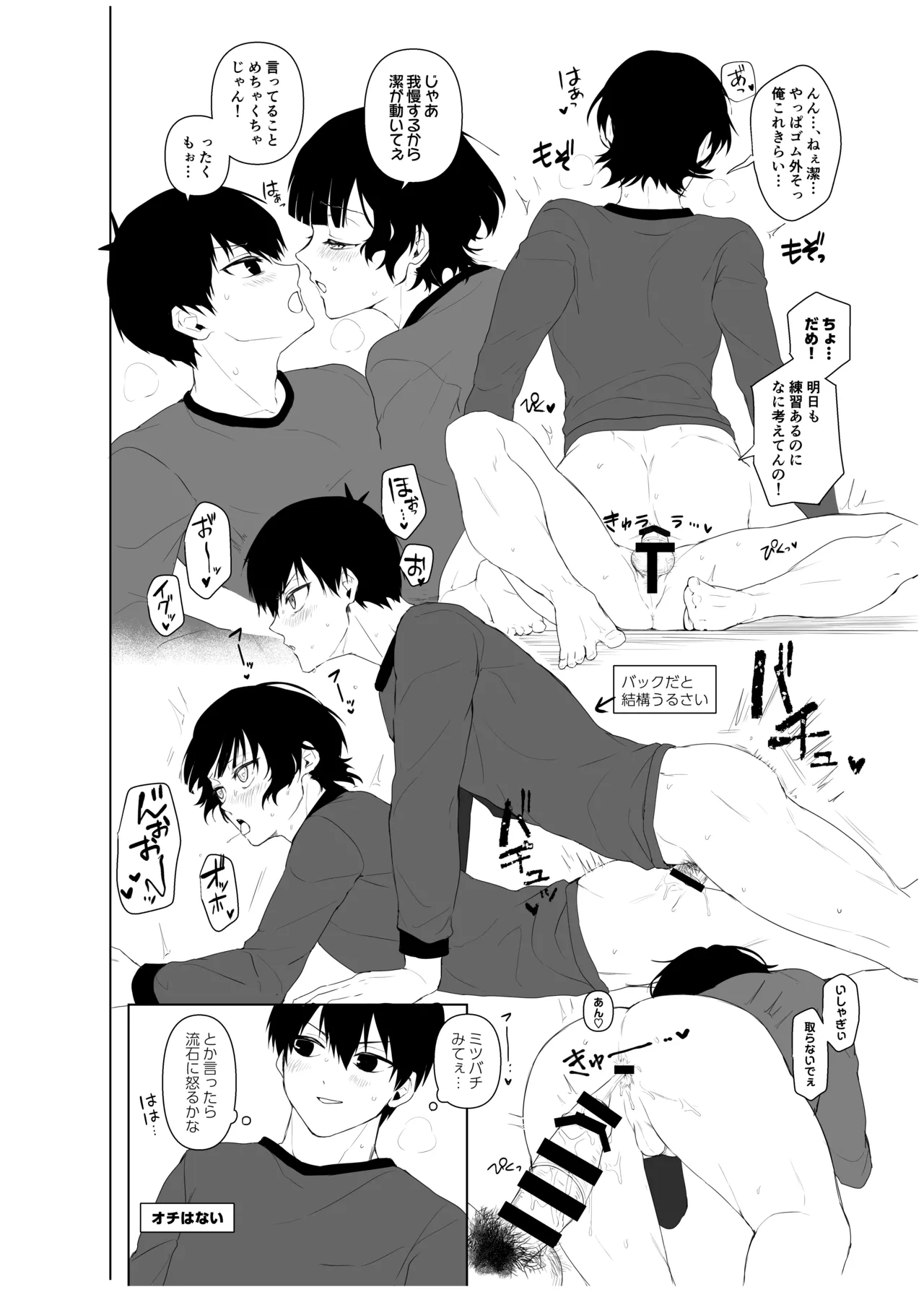 ISBC XXX page 9 featuring meguru bachira blue lock parody - condom anal hentai manga - read online free