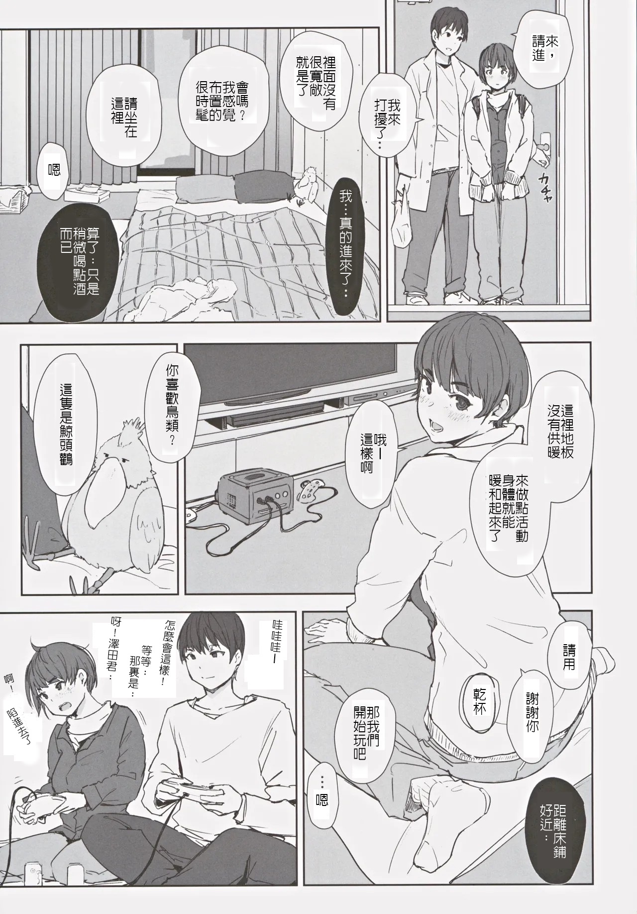 Hatashite Hitozuma Komochi Hinata-san ga Ikemen Toshishita Danshi no Heya e Kuru Darou ka | 已有孩子的人妻日向小姐 難道真的會去年輕帥哥房裡嗎? page 10 original parody - big breasts pixie cut hentai manga - read online free