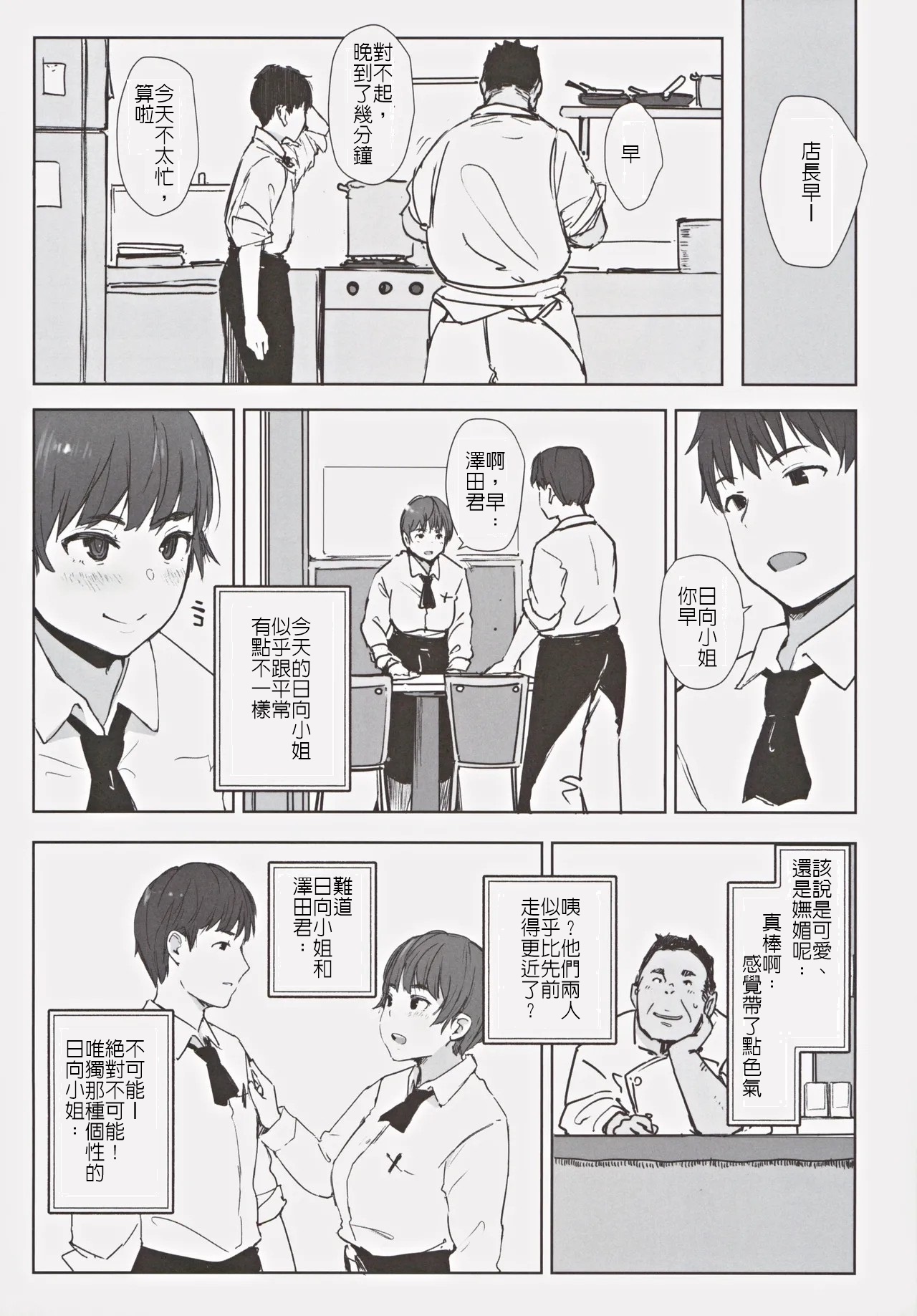 Hatashite Hitozuma Komochi Hinata-san ga Ikemen Toshishita Danshi no Heya e Kuru Darou ka | 已有孩子的人妻日向小姐 難道真的會去年輕帥哥房裡嗎? page 22 original parody - big breasts netorare hentai manga - read online free