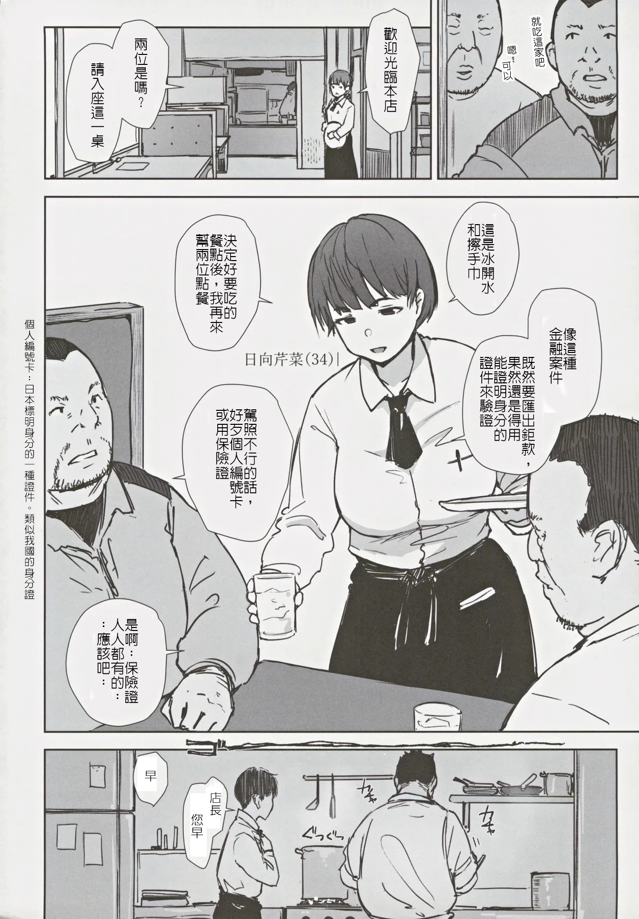 Hatashite Hitozuma Komochi Hinata-san ga Ikemen Toshishita Danshi no Heya e Kuru Darou ka | 已有孩子的人妻日向小姐 難道真的會去年輕帥哥房裡嗎? - Page 3