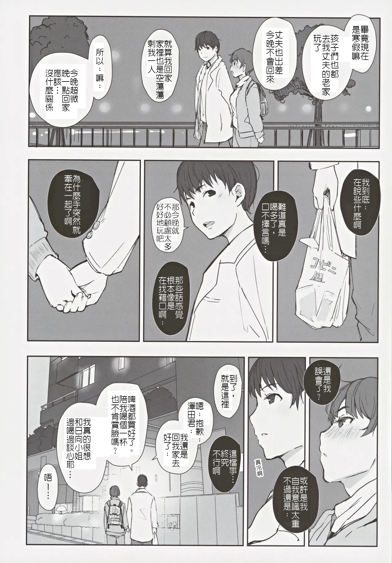 Hatashite Hitozuma Komochi Hinata-san ga Ikemen Toshishita Danshi no Heya e Kuru Darou ka | 已有孩子的人妻日向小姐 難道真的會去年輕帥哥房裡嗎? page 9 original parody - big breasts pixie cut hentai manga - read online free