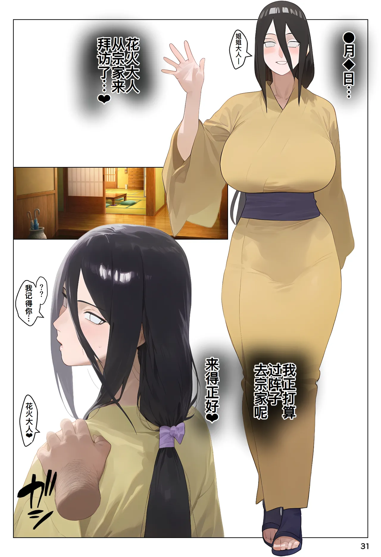 [Panic America] Saimin Ojisan ni Shihai Sareta Hyuuga-ke, Takuran Seishi de Kakeizu Uwagaki Ninshin-chuu (NARUTO) [Chinese] [廉价汉化组] [AI Generated] page 32 featuring hinata hyuga naruto parody - big breasts mind control hentai manga - read online free