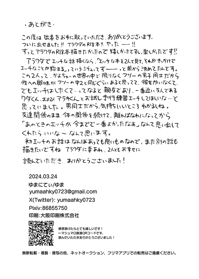 君に彼女ができるまで - Page 55