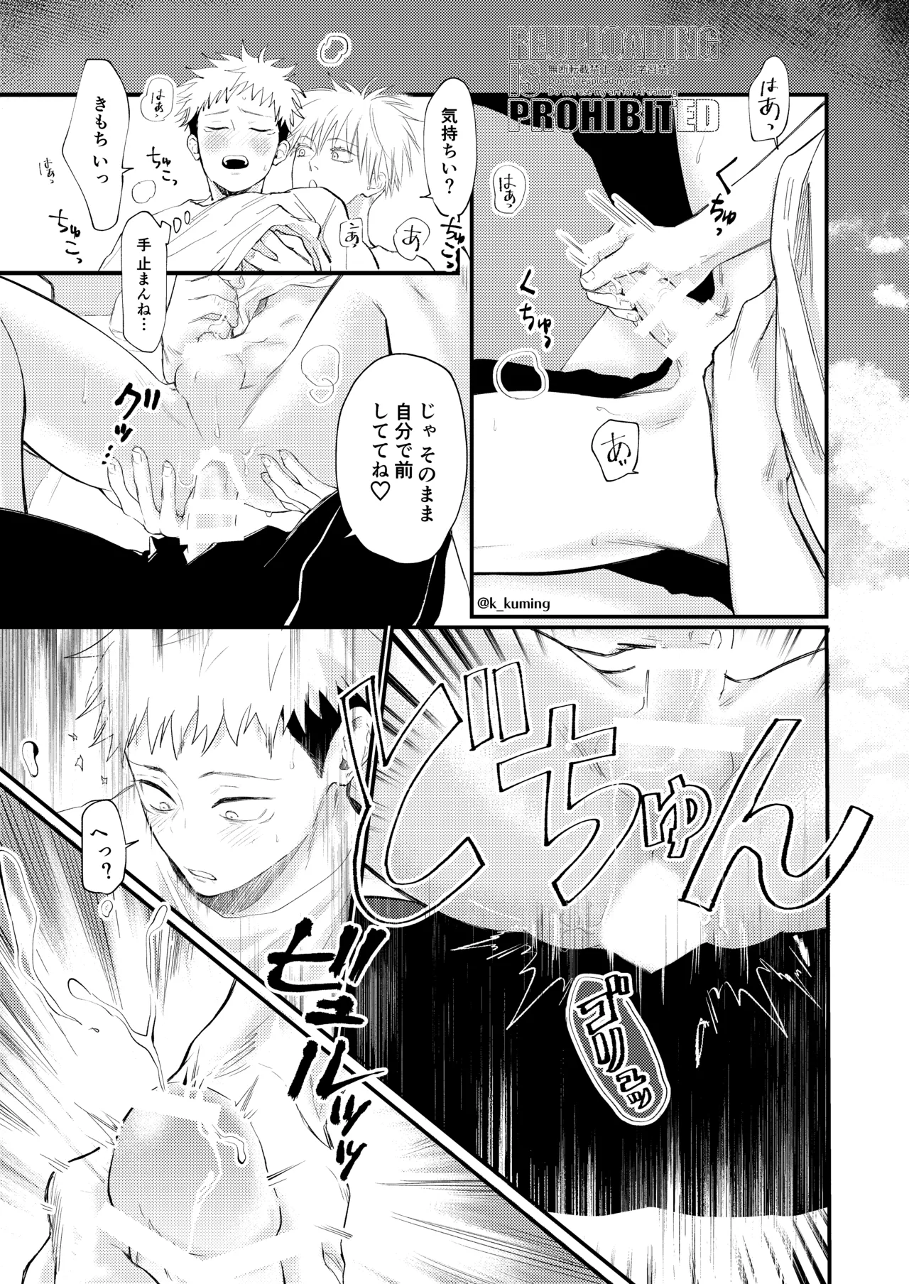 GO YU IN CAR page 16 featuring yuuji itadori jujutsu kaisen parody - handjob condom hentai manga - read online free