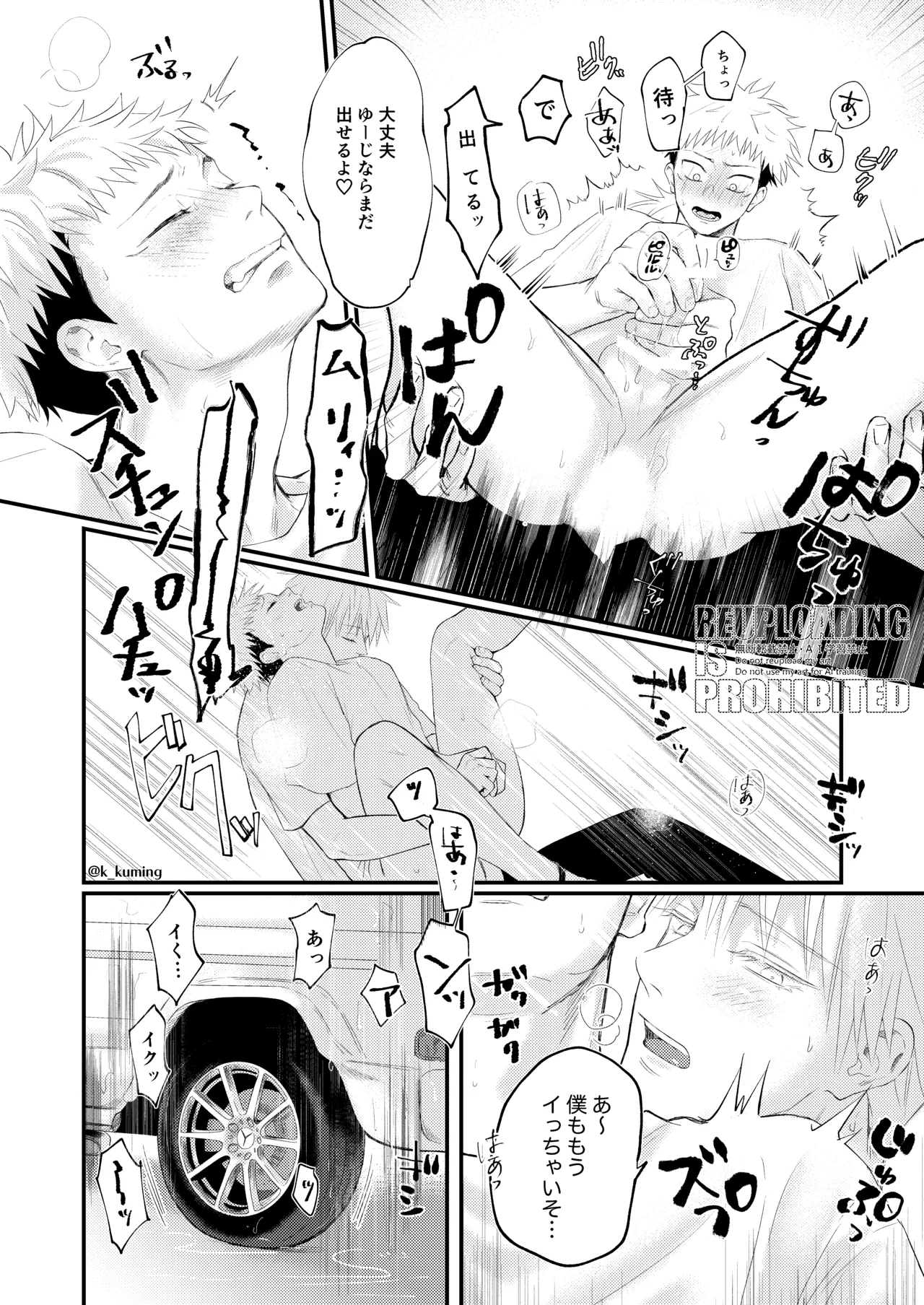 GO YU IN CAR - Page 17
