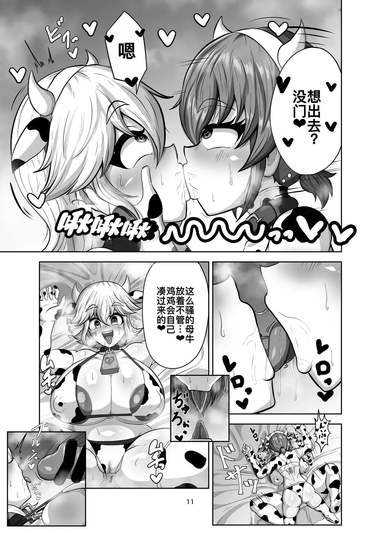 Shinyuu o Haramasanai to Derarenai Heya - Page 11