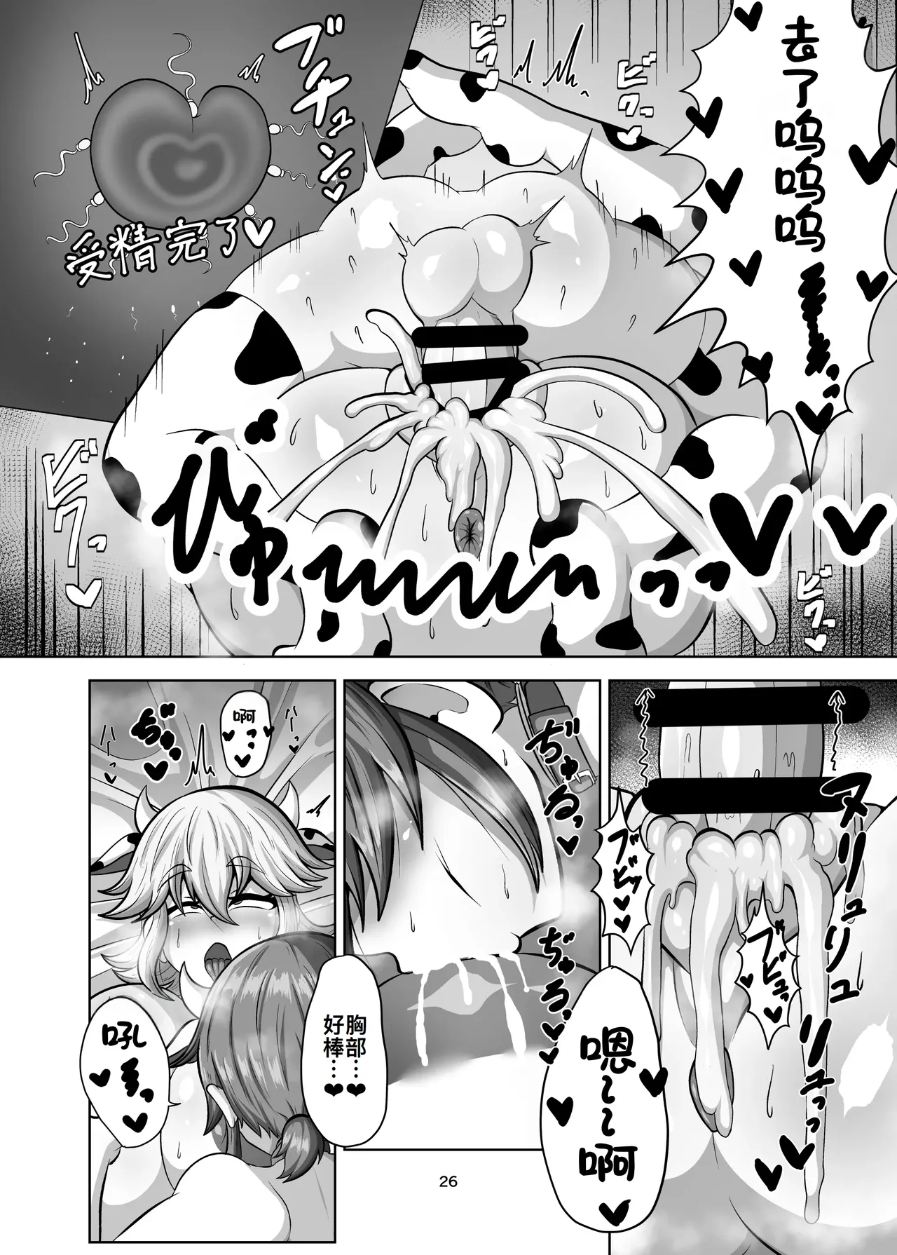 Shinyuu o Haramasanai to Derarenai Heya - Page 26
