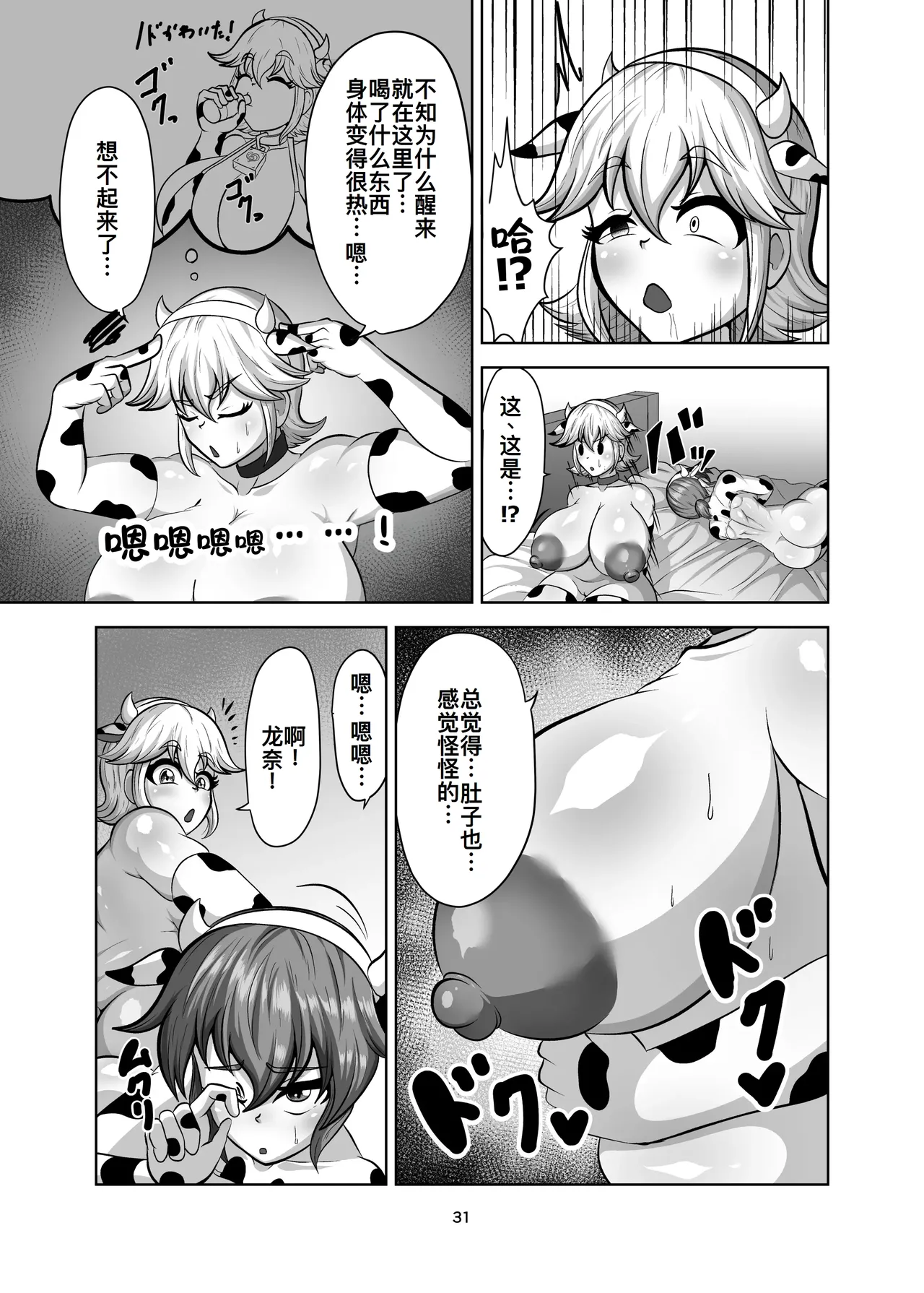Shinyuu o Haramasanai to Derarenai Heya page 31 original parody - sole female big penis hentai manga - read online free