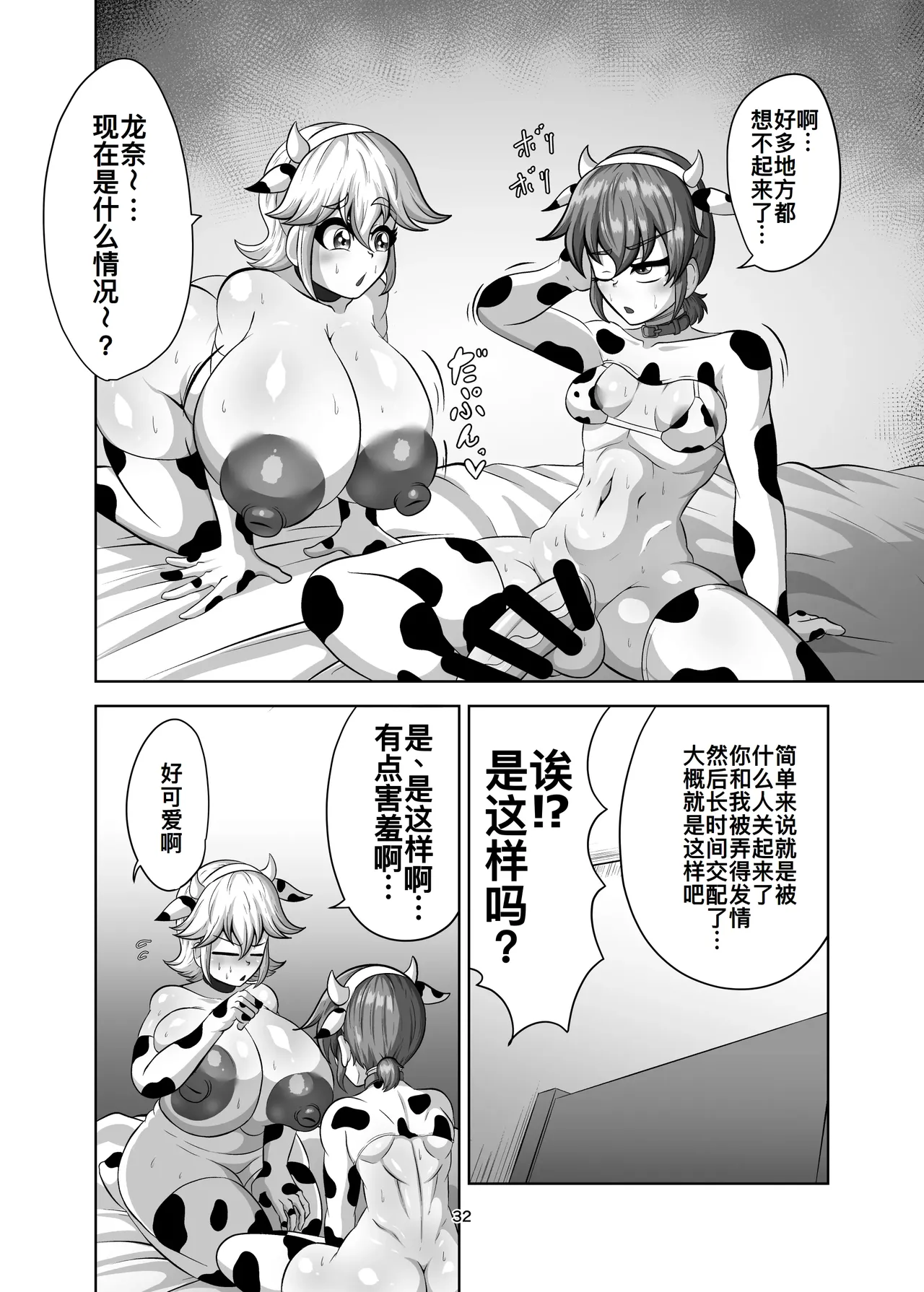 Shinyuu o Haramasanai to Derarenai Heya page 32 original parody - sole female big penis hentai manga - read online free