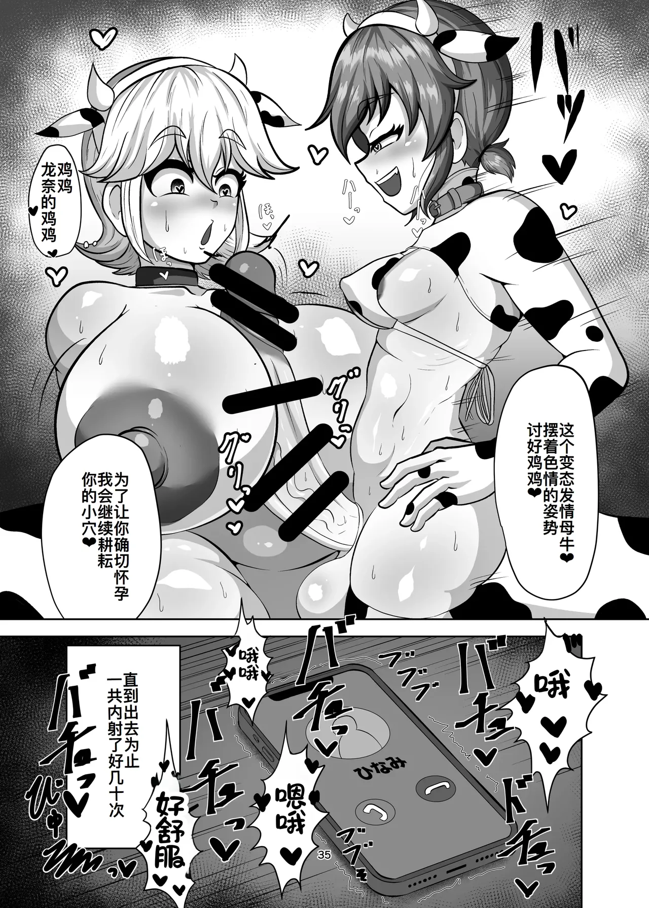 Shinyuu o Haramasanai to Derarenai Heya - Page 35