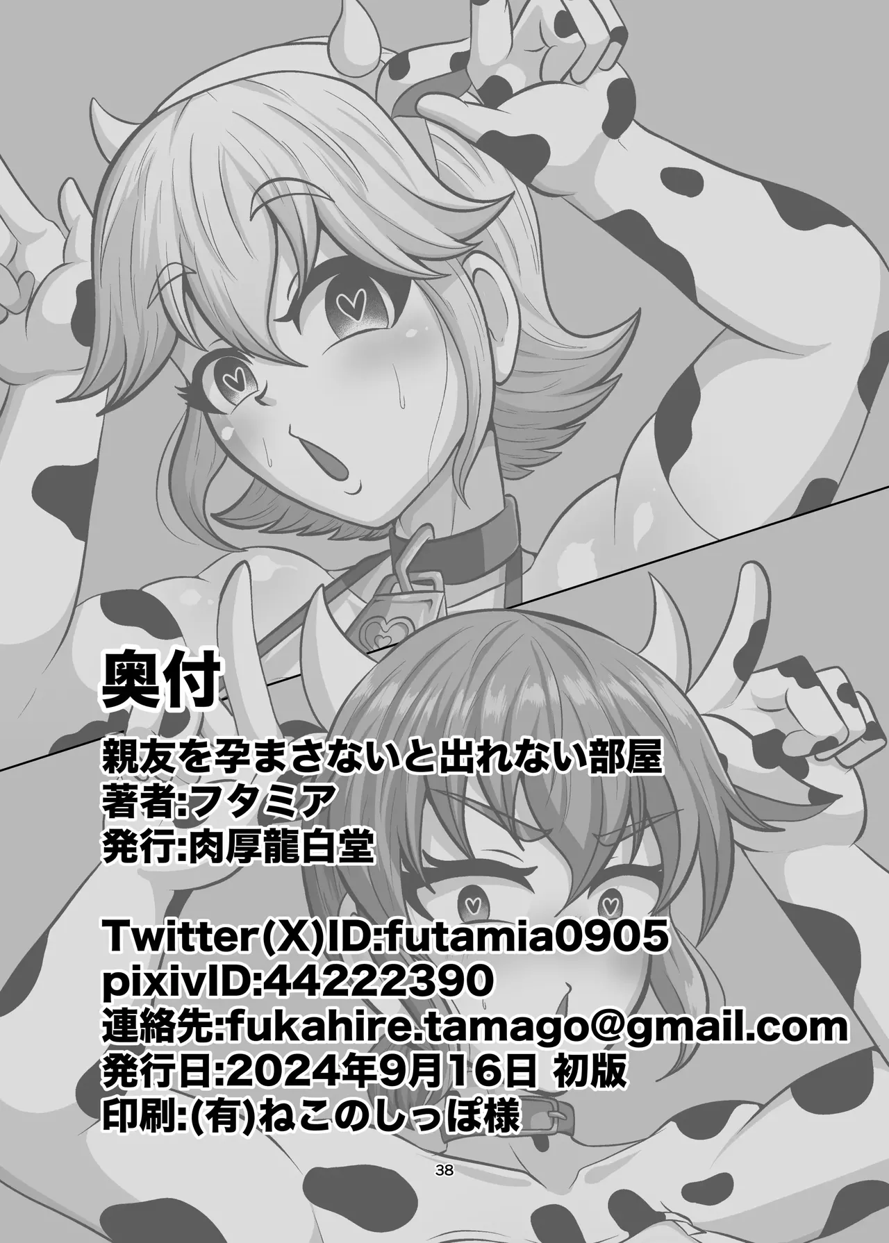 Shinyuu o Haramasanai to Derarenai Heya page 38 original parody - futanari big breasts hentai manga - read online free