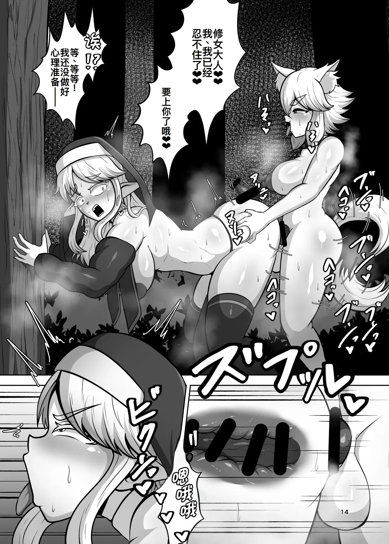 Futanari Mura ni Kita Sister-sama page 14 original parody - sole female orc hentai manga - read online free