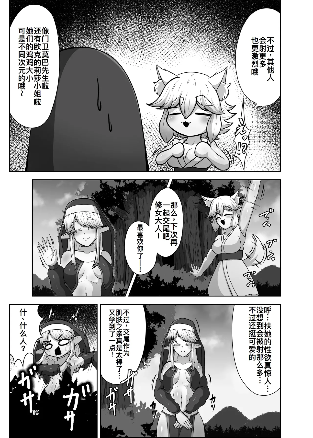 Futanari Mura ni Kita Sister-sama page 19 original parody - futanari nun hentai manga - read online free