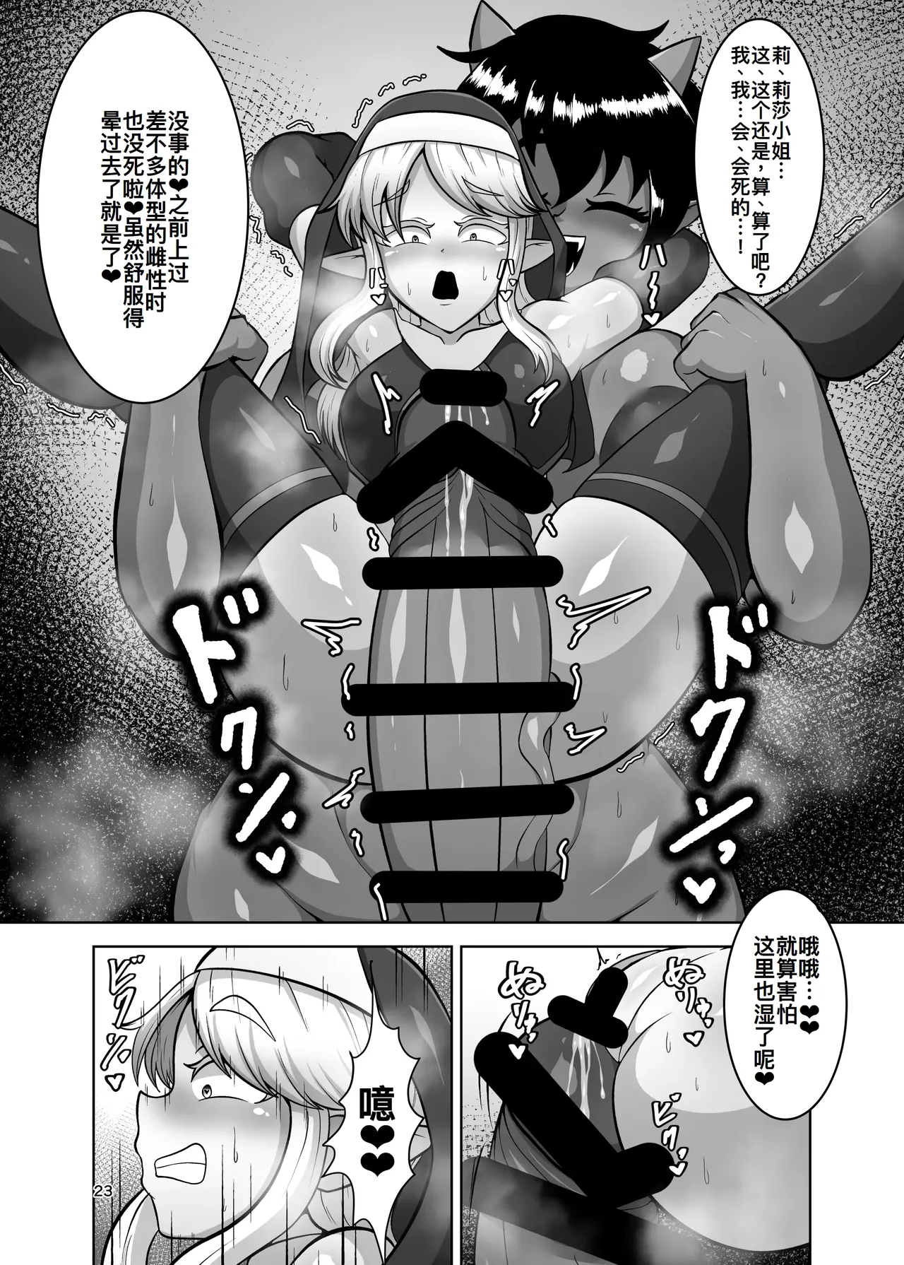 Futanari Mura ni Kita Sister-sama page 23 original parody - sole female orc hentai manga - read online free