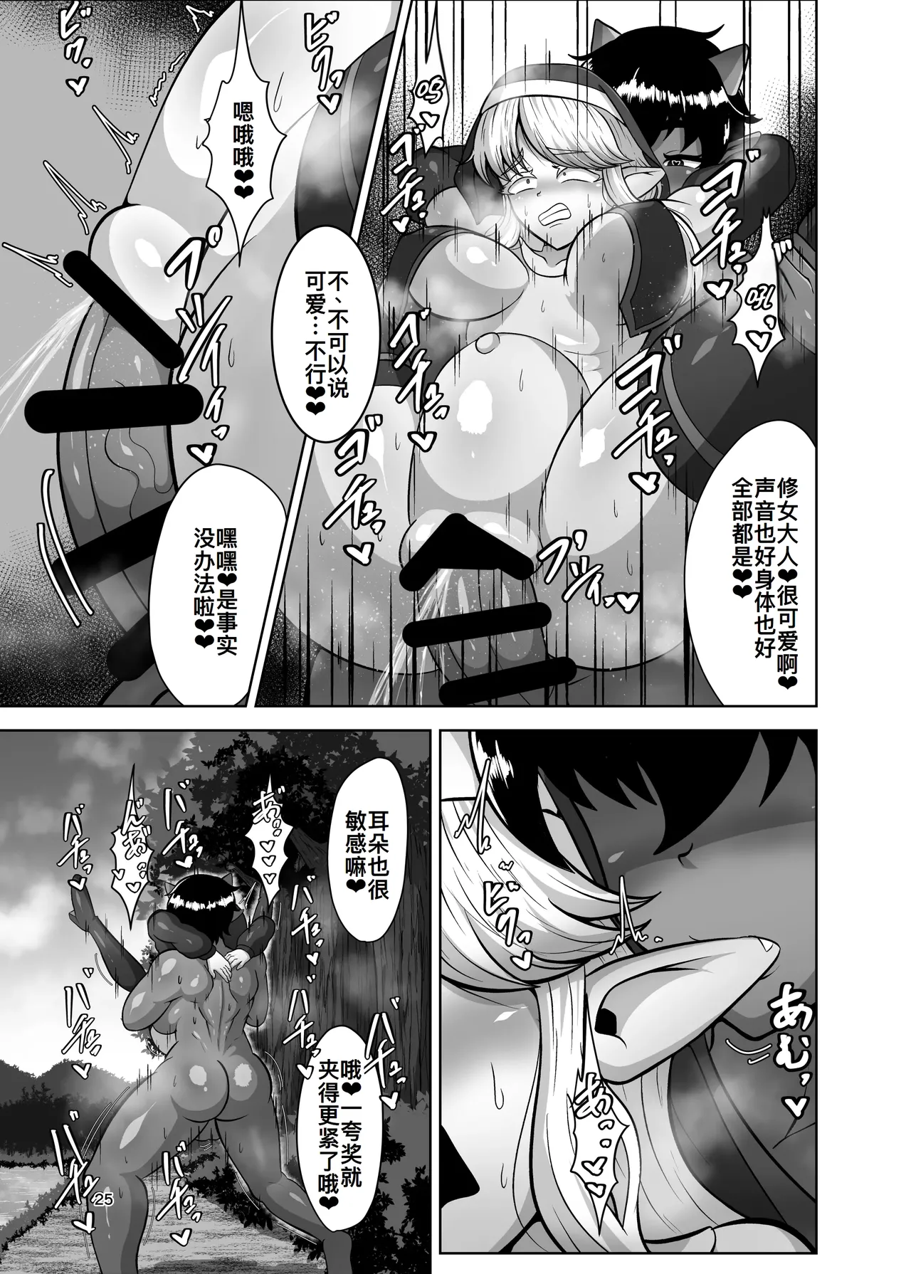 Futanari Mura ni Kita Sister-sama page 25 original parody - sole female orc hentai manga - read online free