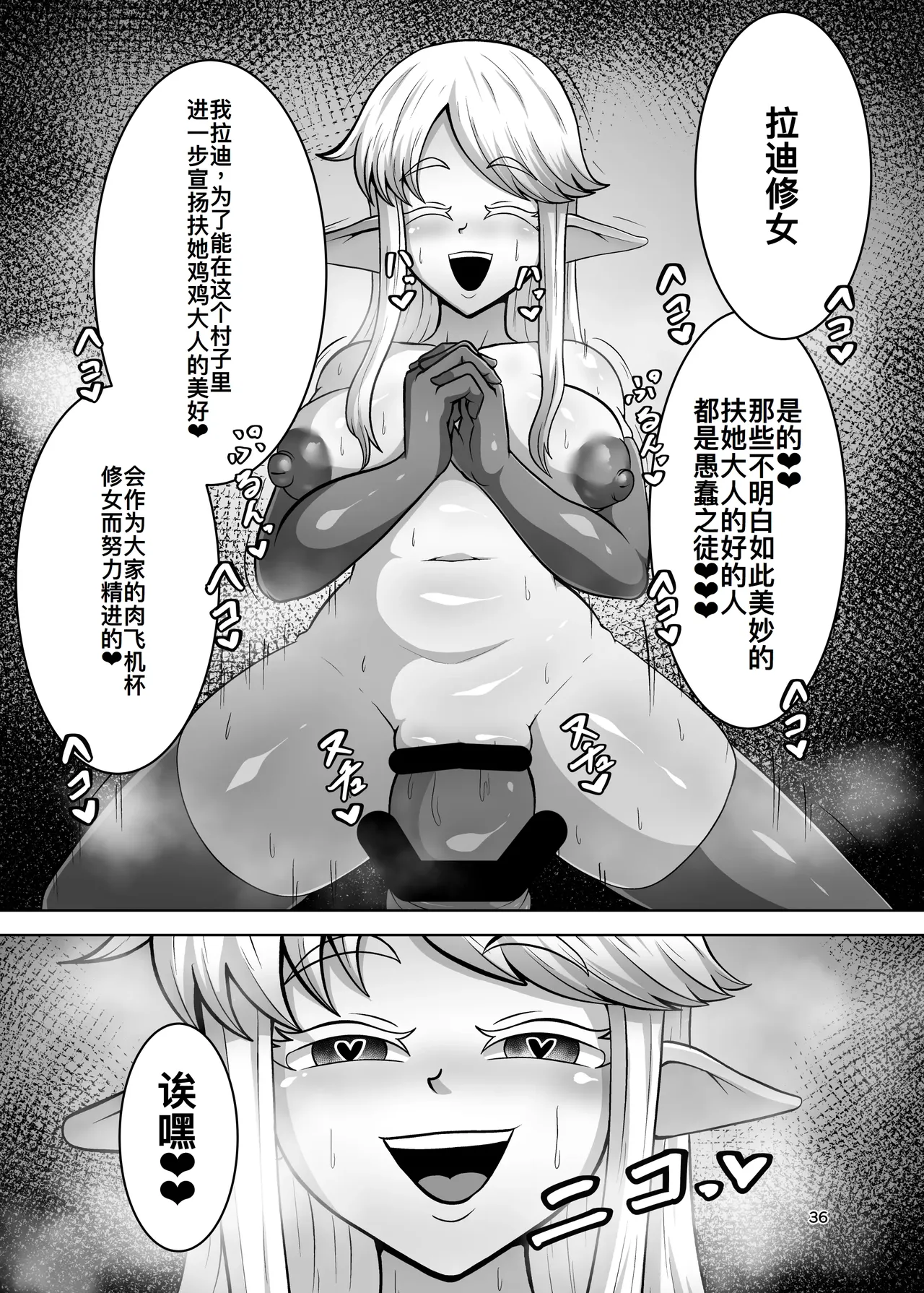 Futanari Mura ni Kita Sister-sama - Page 36