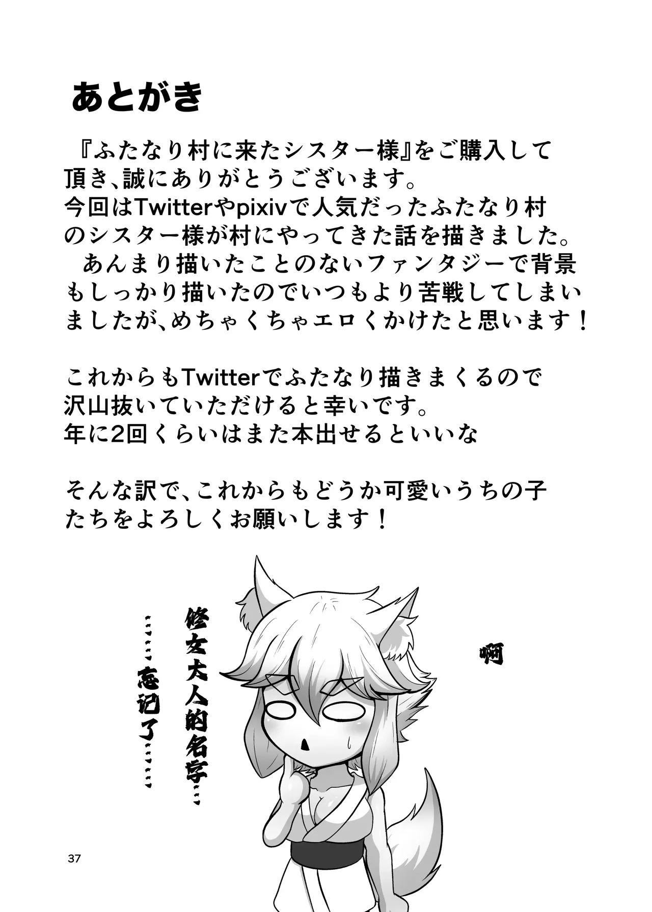 Futanari Mura ni Kita Sister-sama page 37 original parody - sole female orc hentai manga - read online free