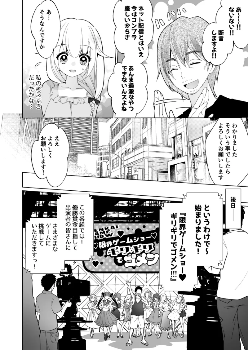 Kusuguri Torappu Geemu - Page 14