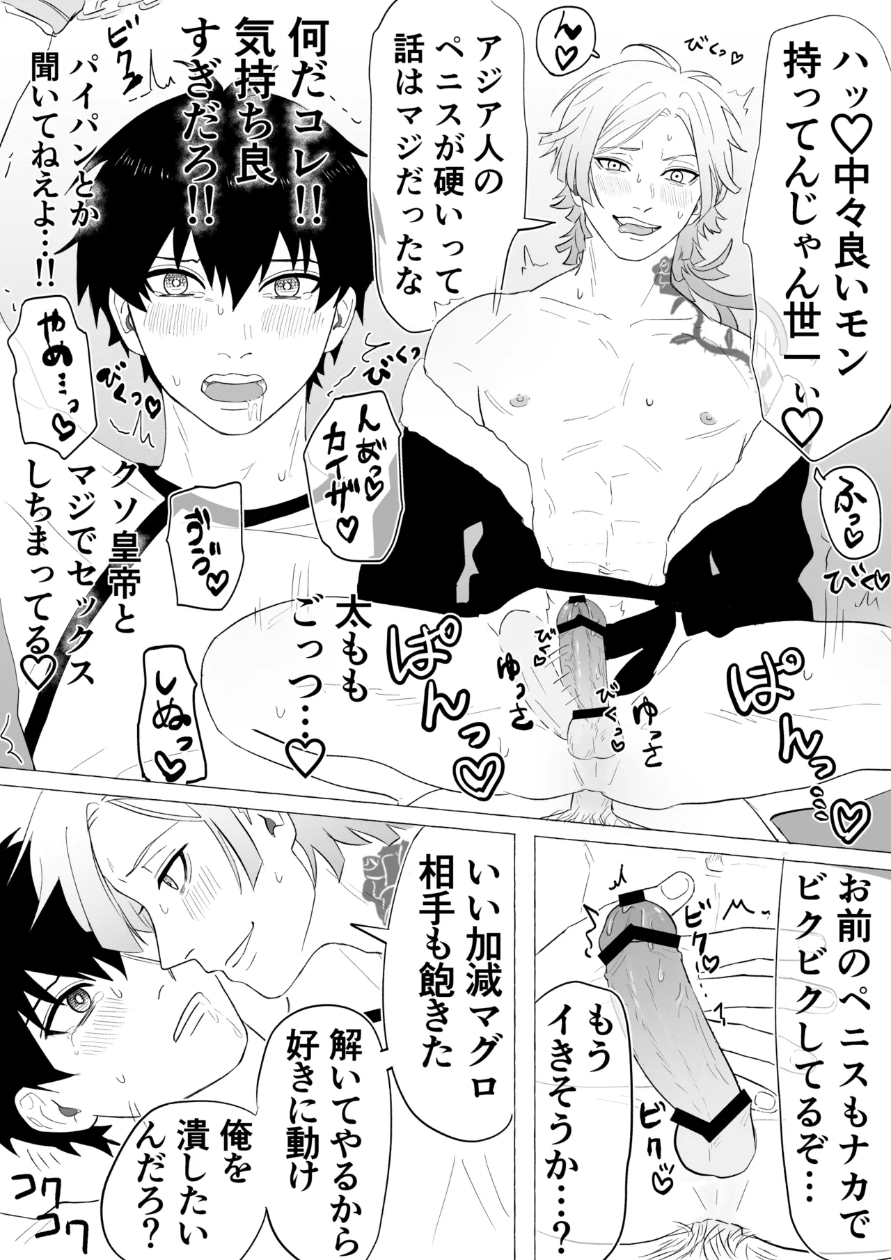 潔凛の潔が潔カイに寝取られる漫画 - Page 15