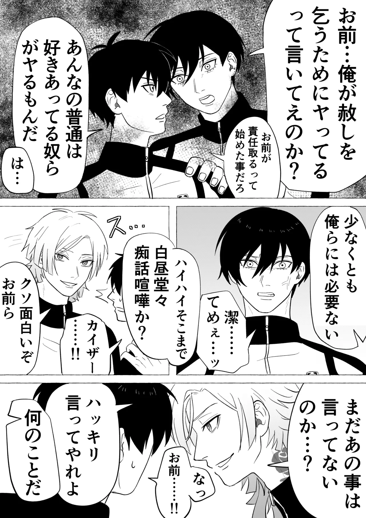 潔凛の潔が潔カイに寝取られる漫画 page 18 featuring yoichi isagi blue lock parody - anal bondage hentai manga - read online free