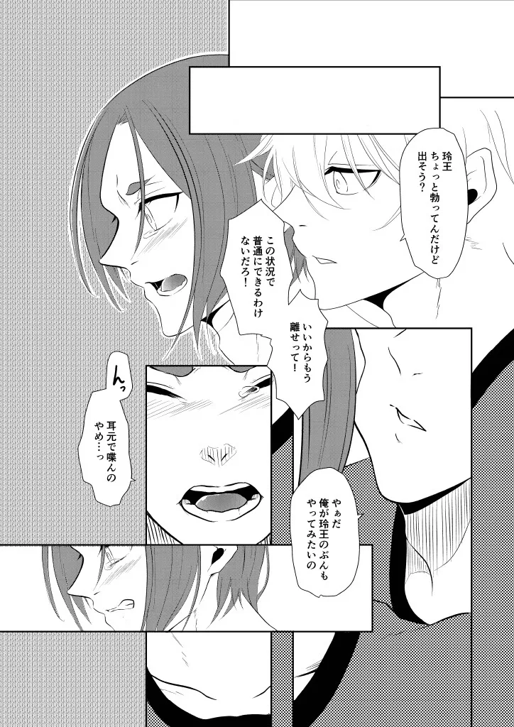 我慢しないで？ page 10 featuring seishiro nagi blue lock parody - urination males only hentai manga - read online free