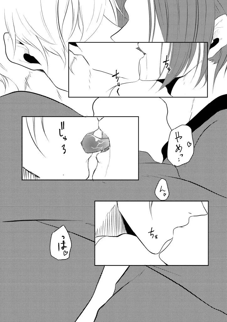 我慢しないで？ - Page 20